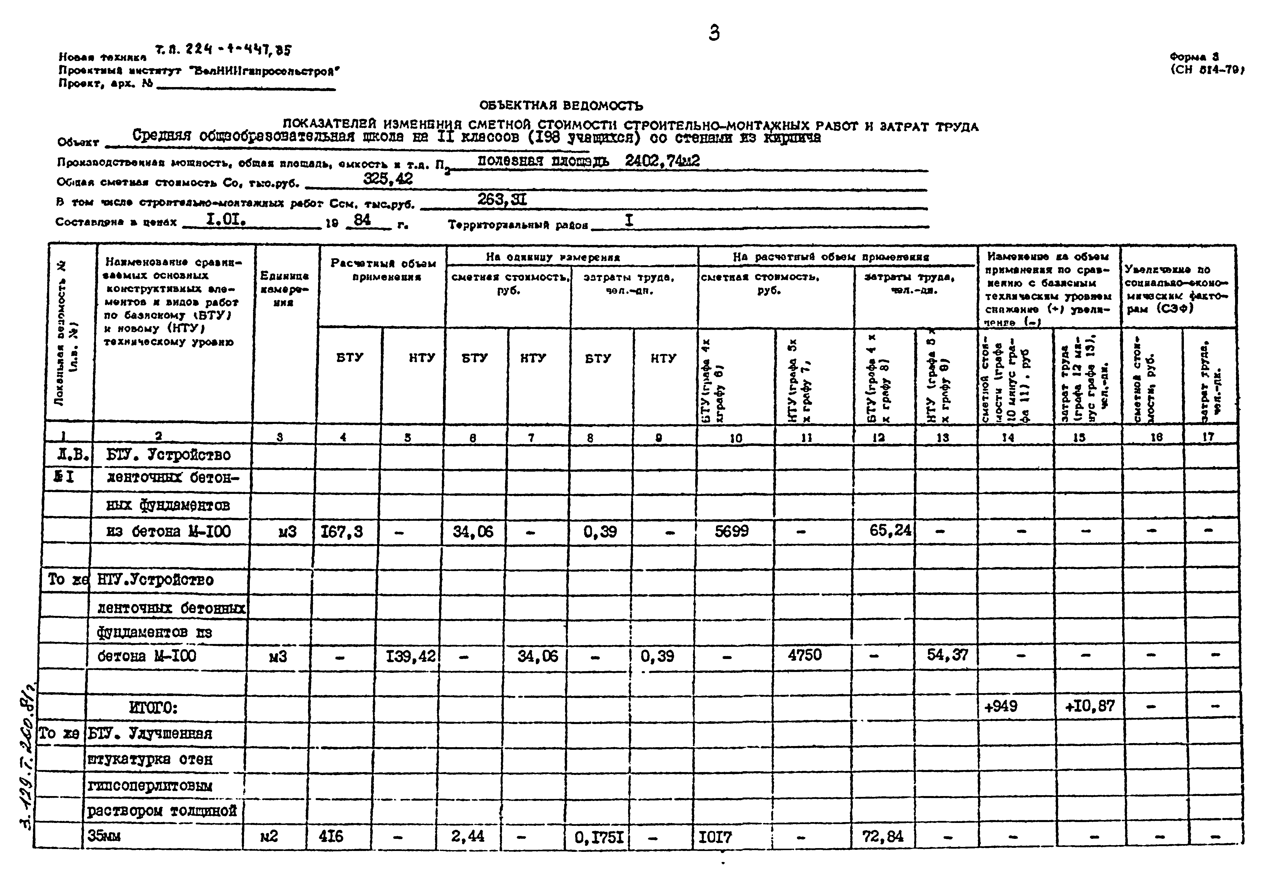 Типовой проект 224-1-447.85