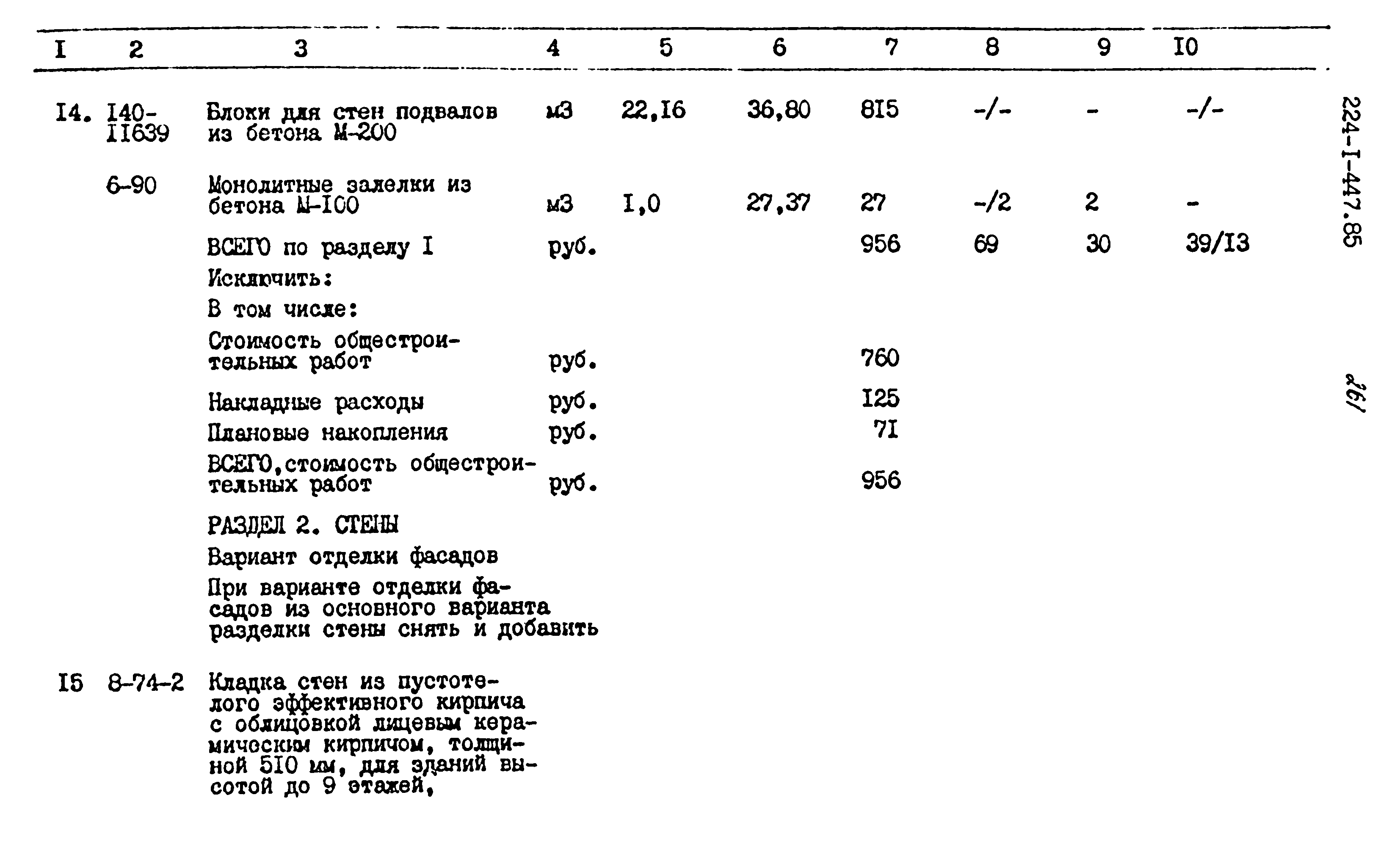 Типовой проект 224-1-447.85