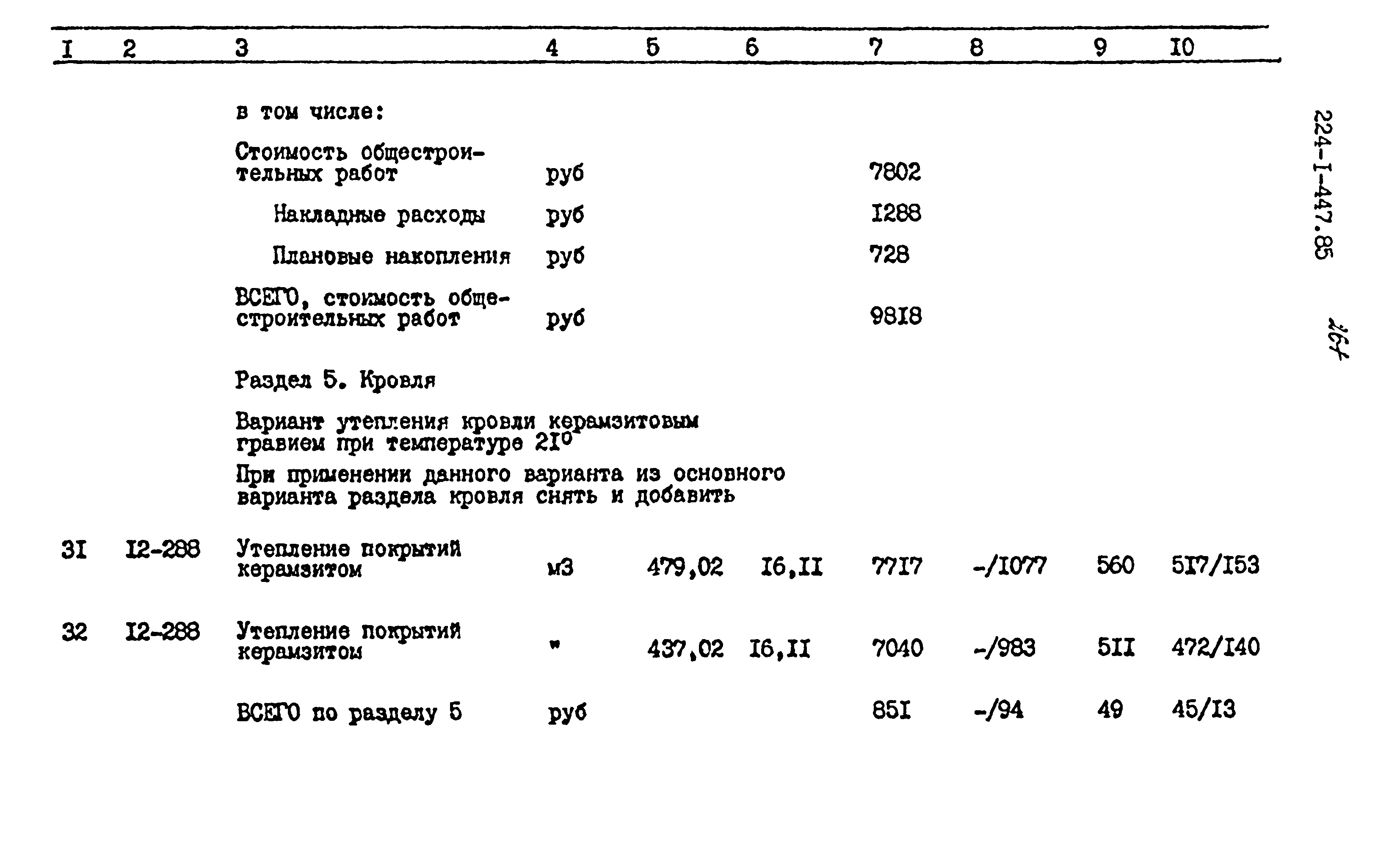 Типовой проект 224-1-447.85