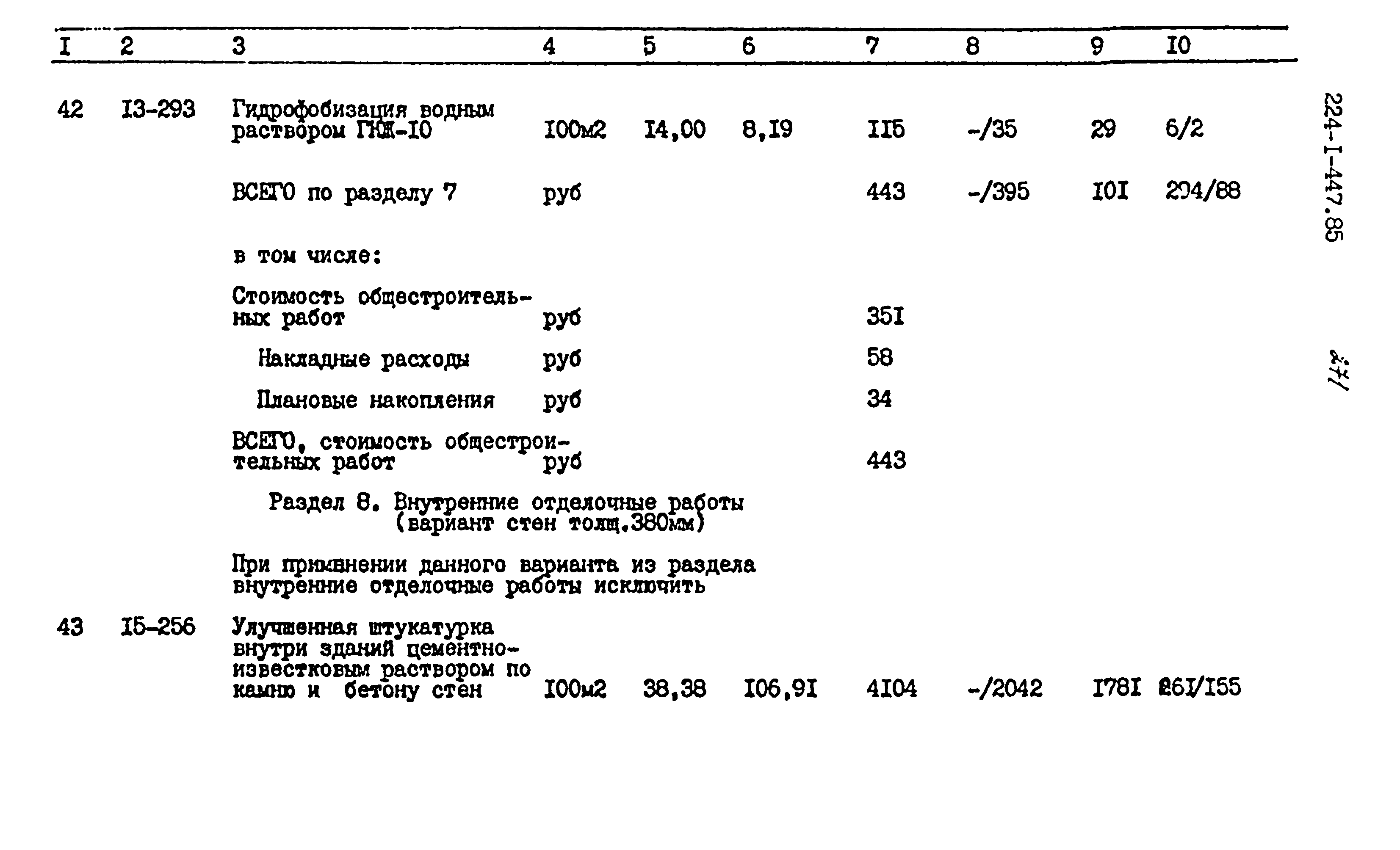 Типовой проект 224-1-447.85