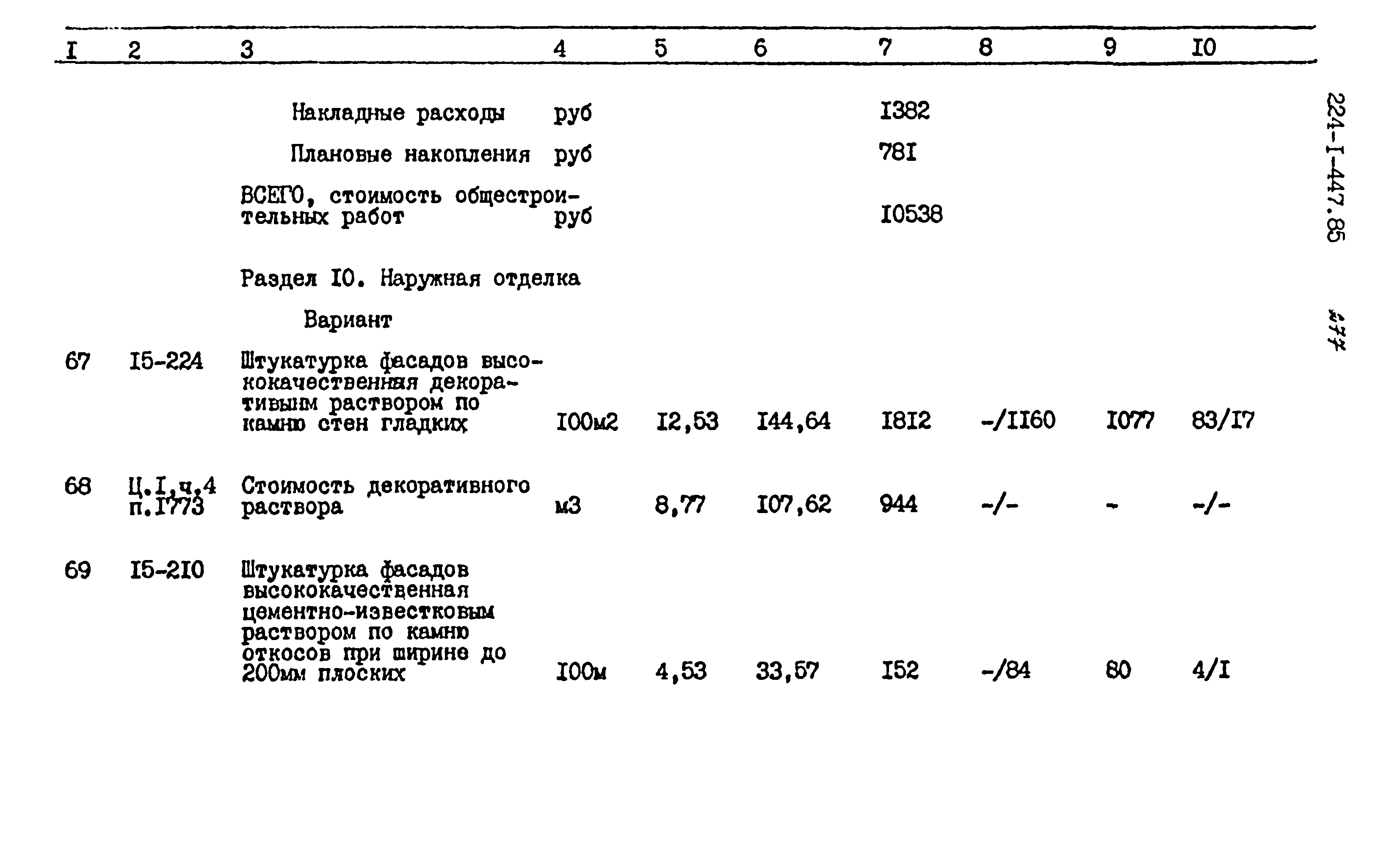 Типовой проект 224-1-447.85