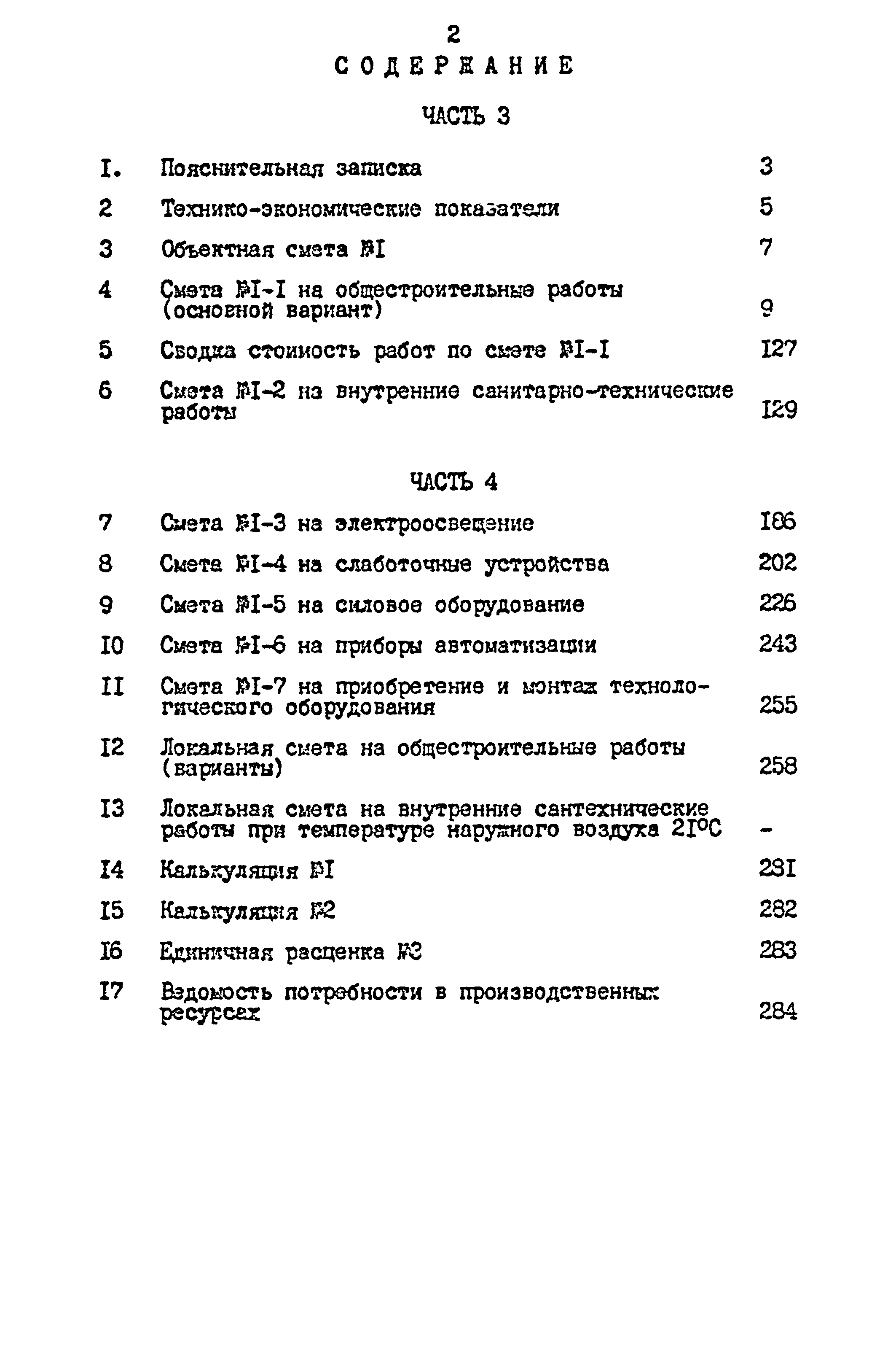 Типовой проект 224-1-447.85