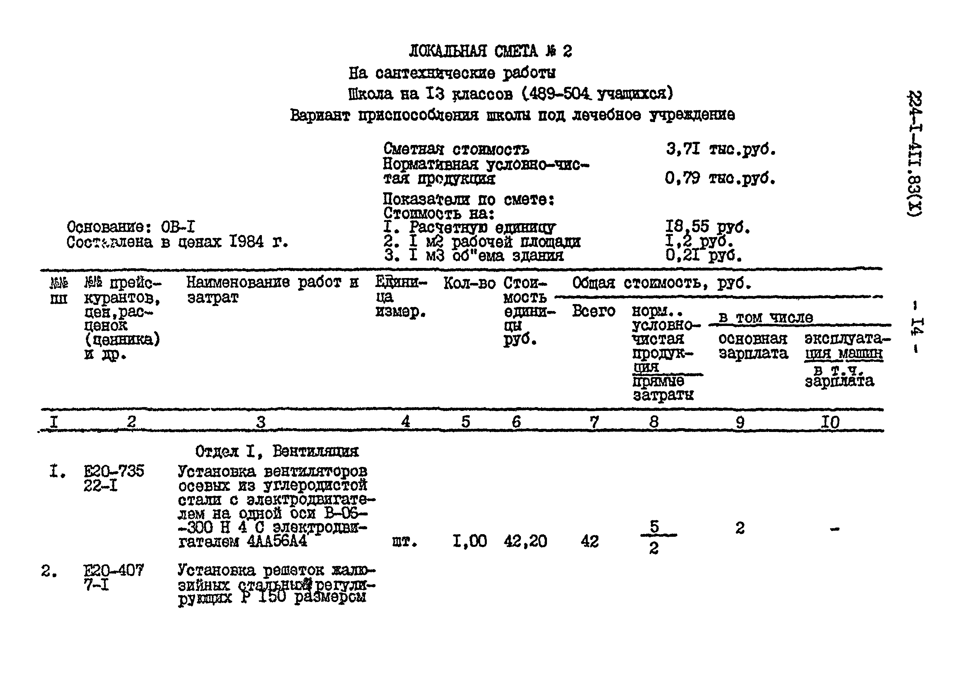 Типовой проект 224-1-411.83