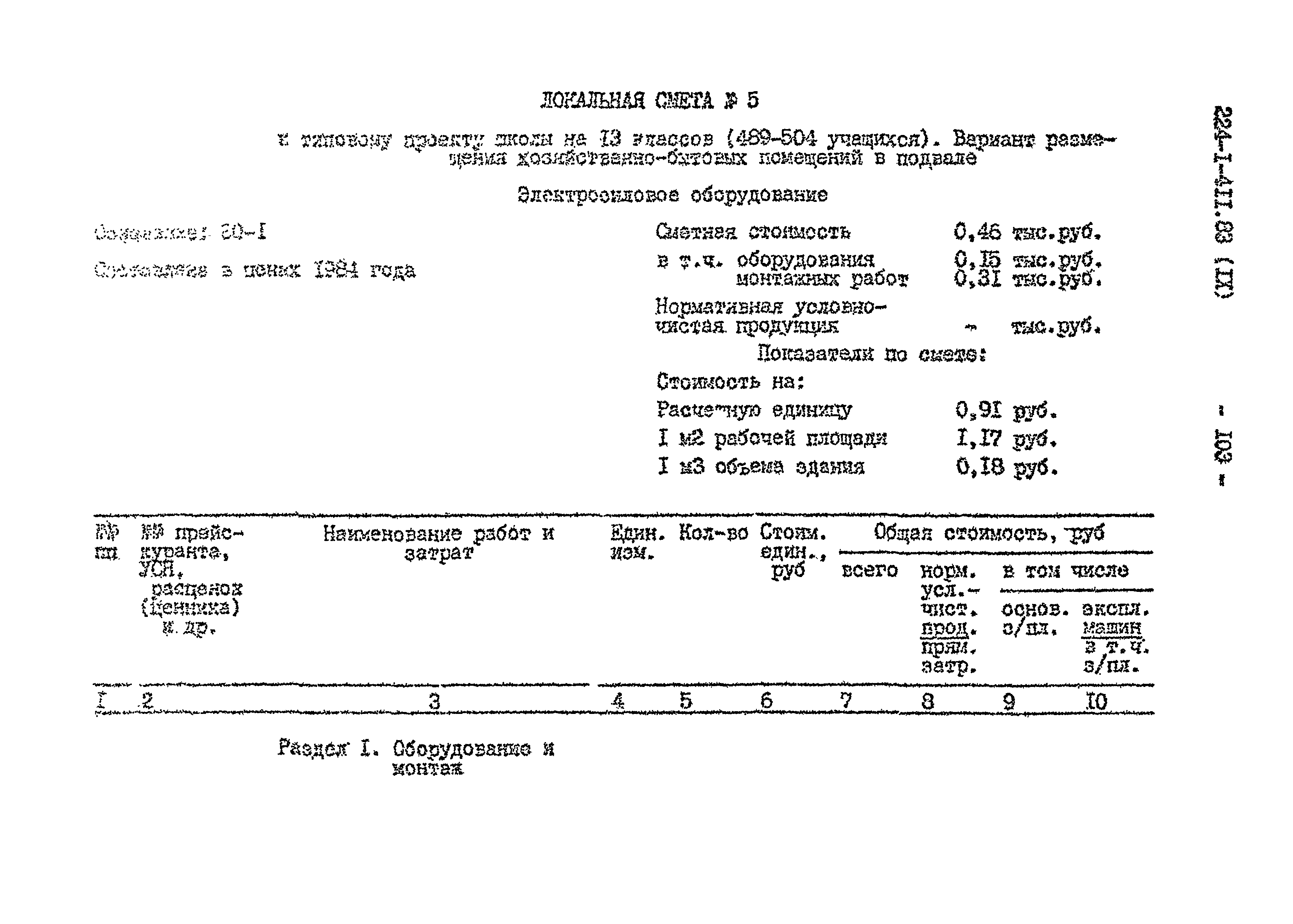 Типовой проект 224-1-411.83