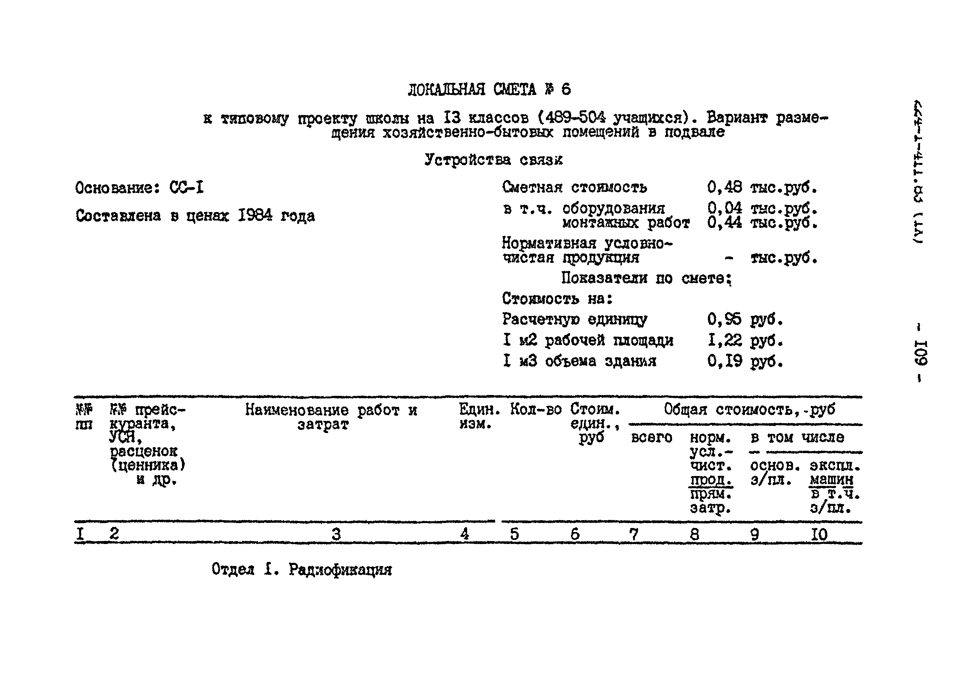 Типовой проект 224-1-411.83