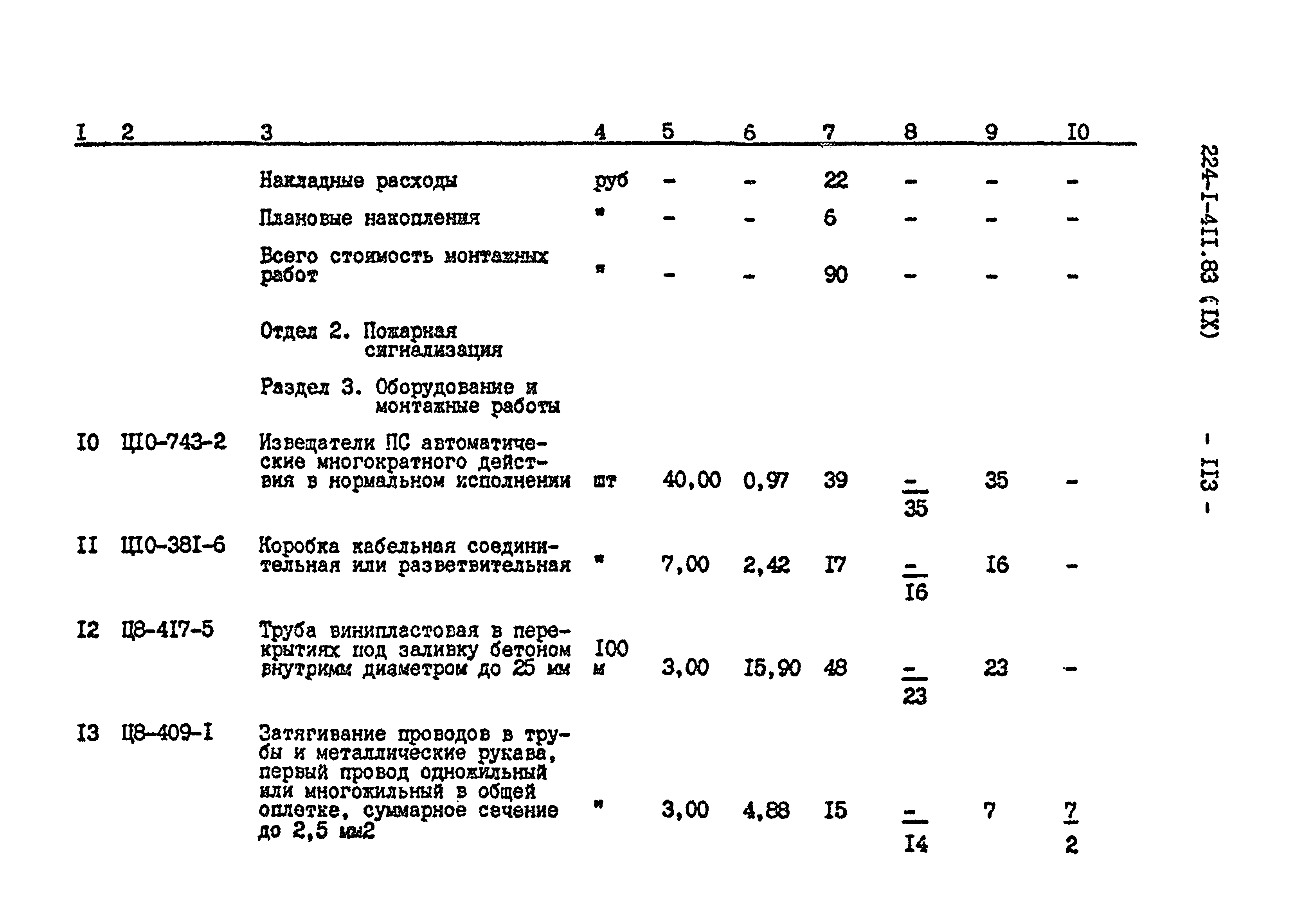 Типовой проект 224-1-411.83