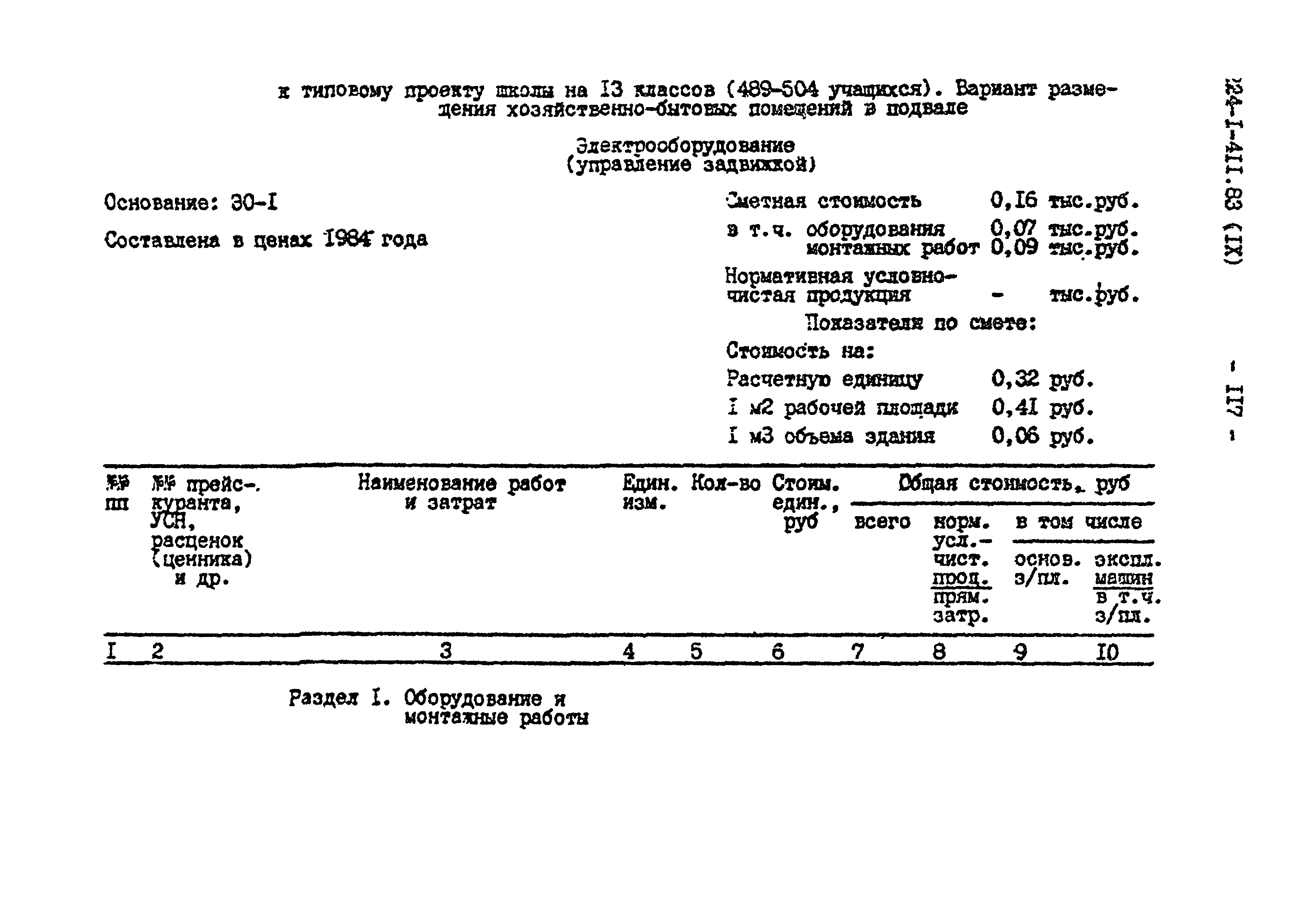 Типовой проект 224-1-411.83