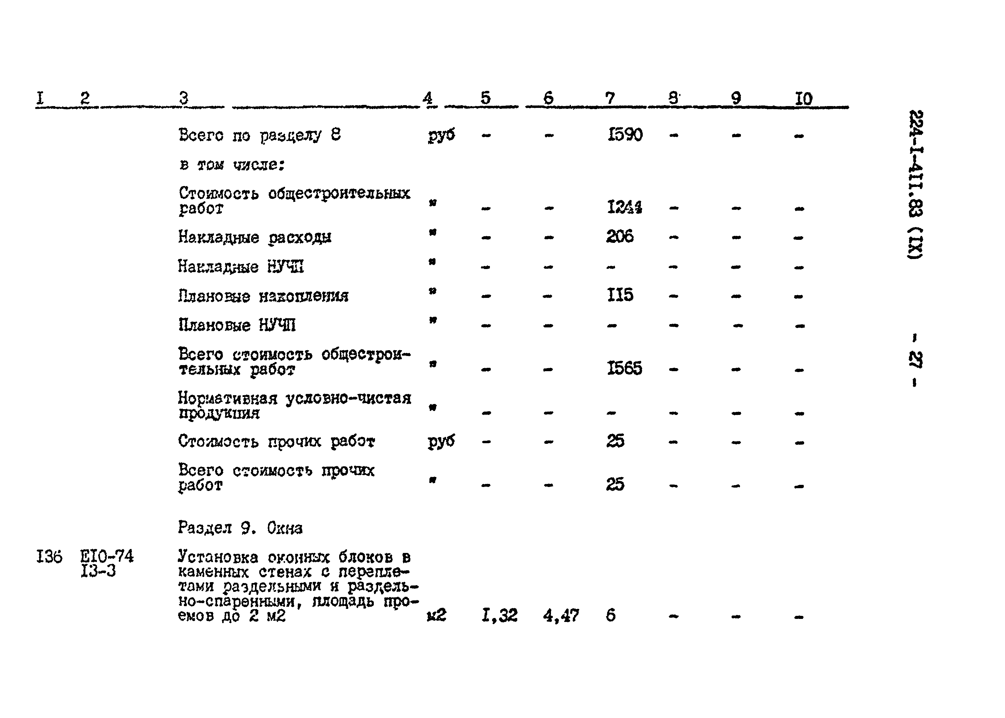 Типовой проект 224-1-411.83