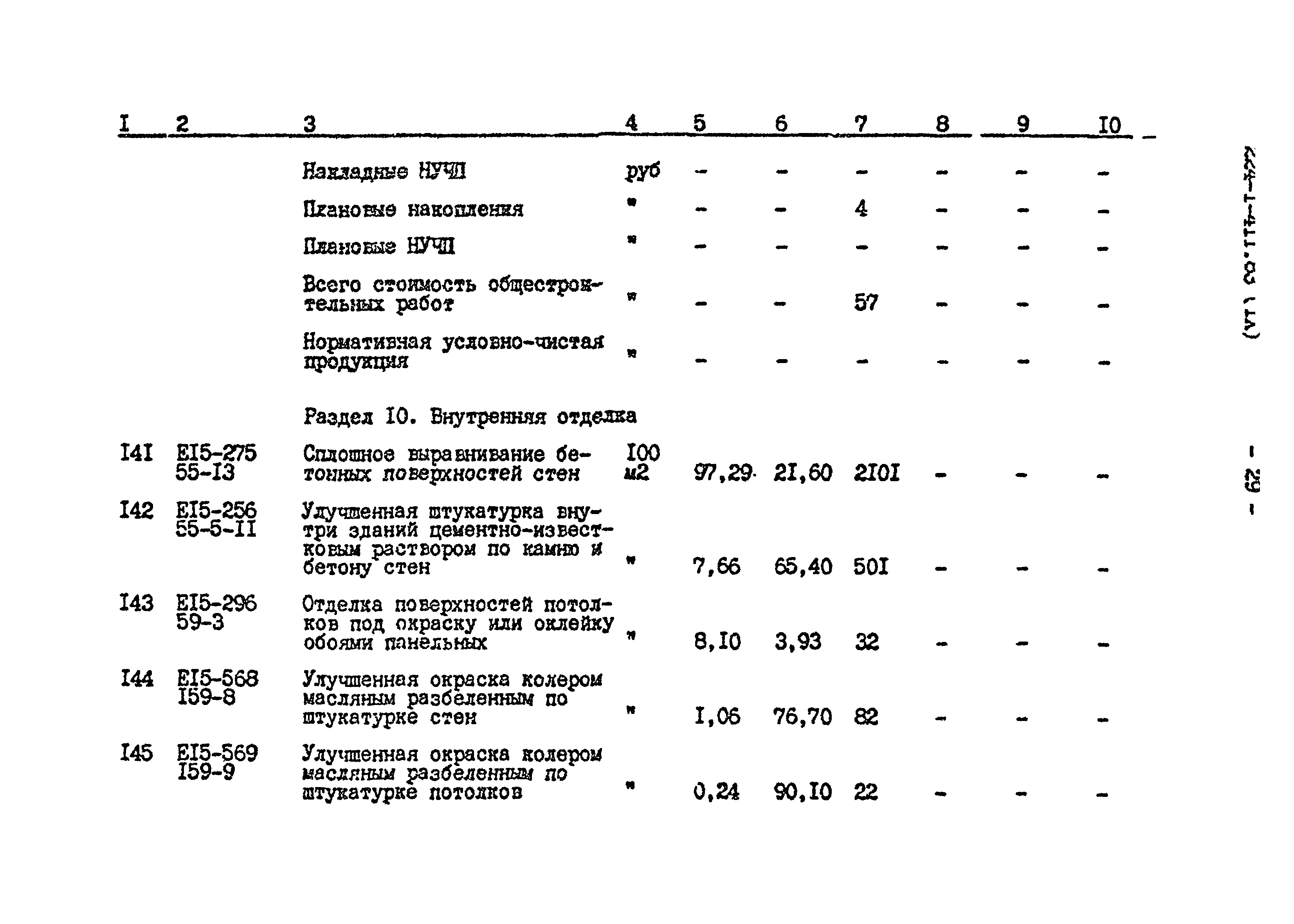 Типовой проект 224-1-411.83