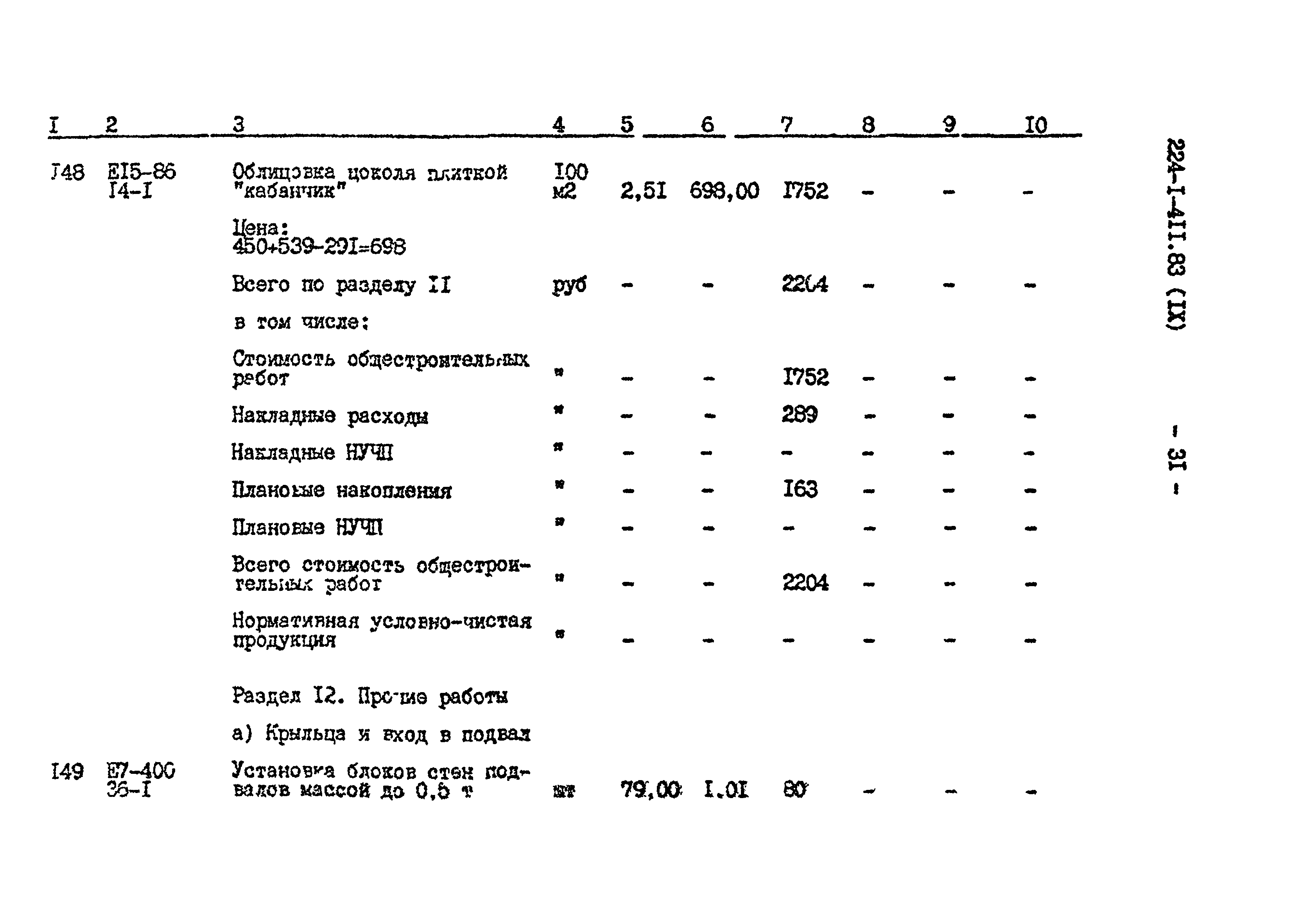 Типовой проект 224-1-411.83