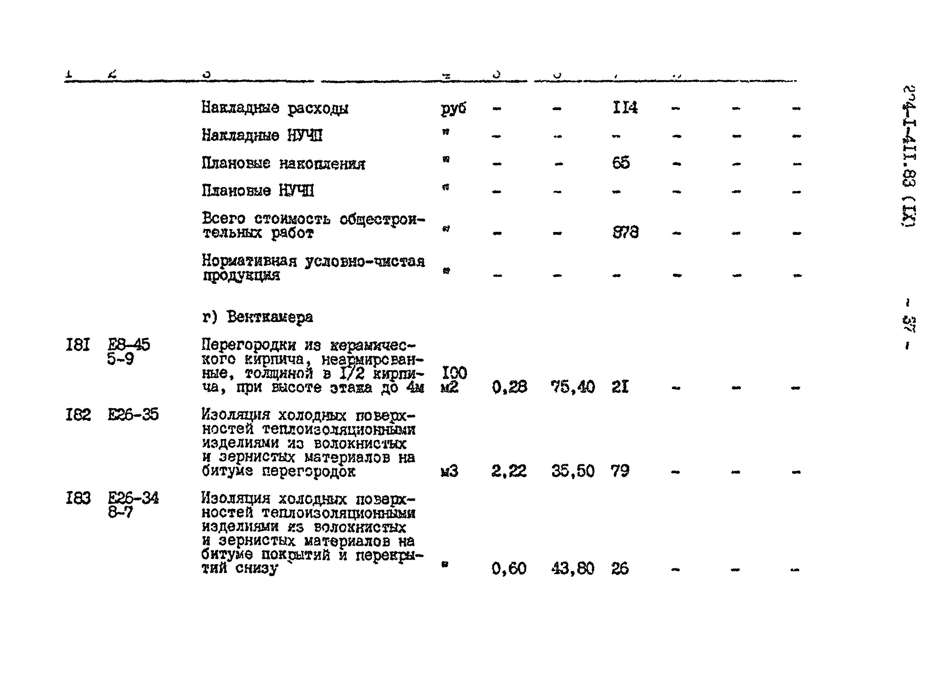 Типовой проект 224-1-411.83