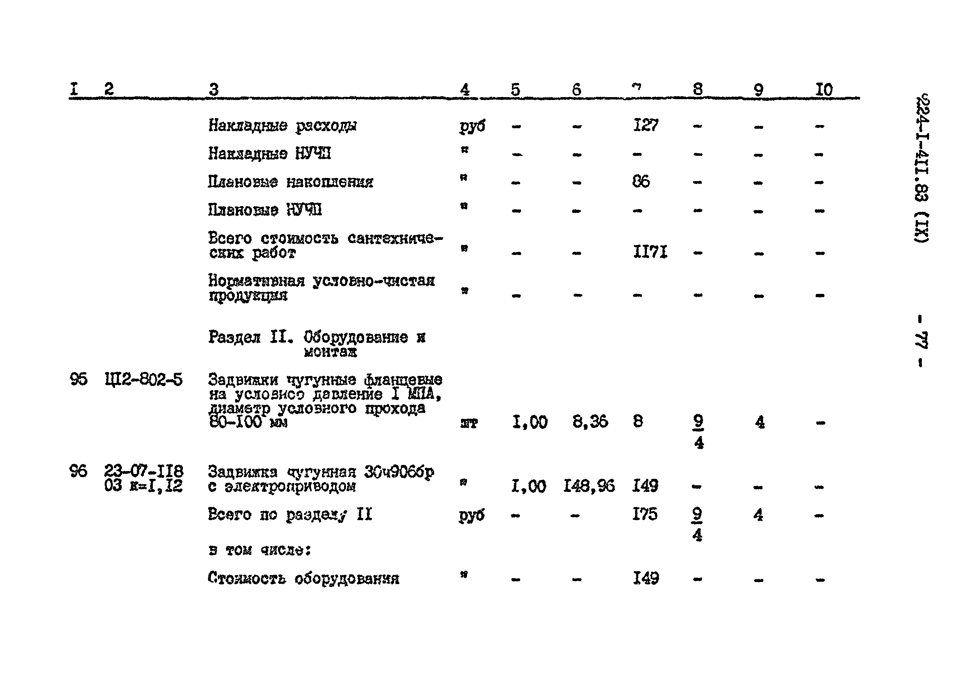 Типовой проект 224-1-411.83