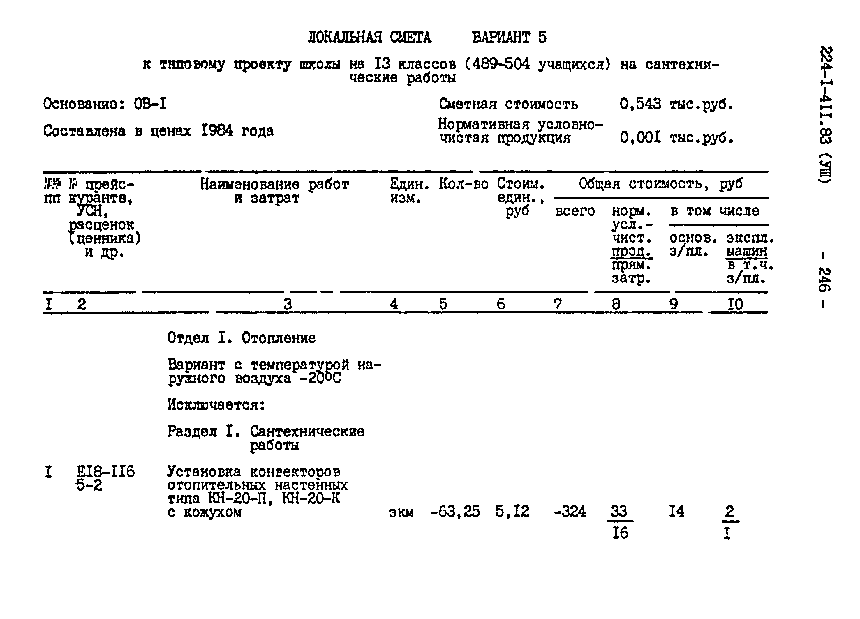 Типовой проект 224-1-411.83