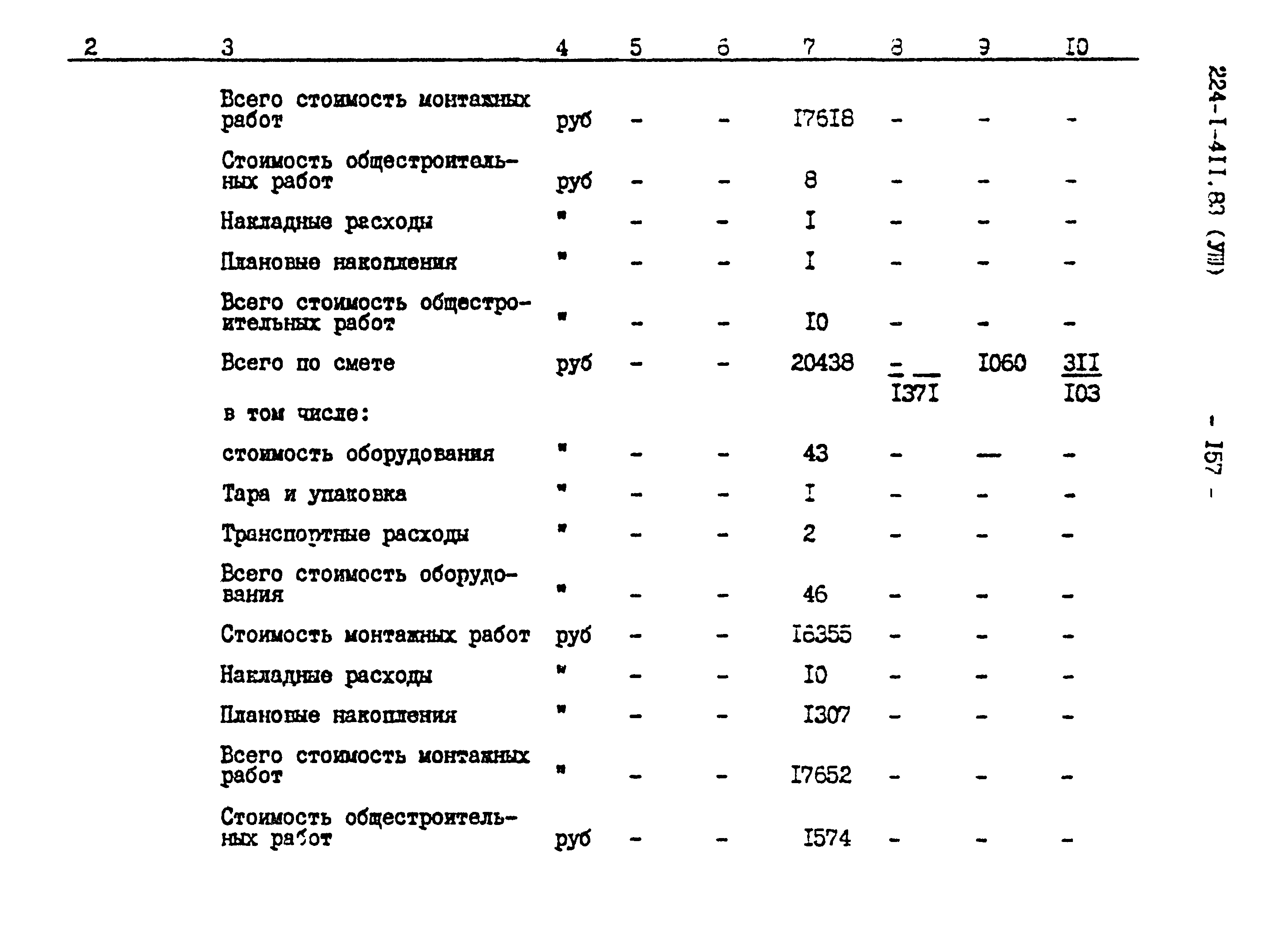 Типовой проект 224-1-411.83