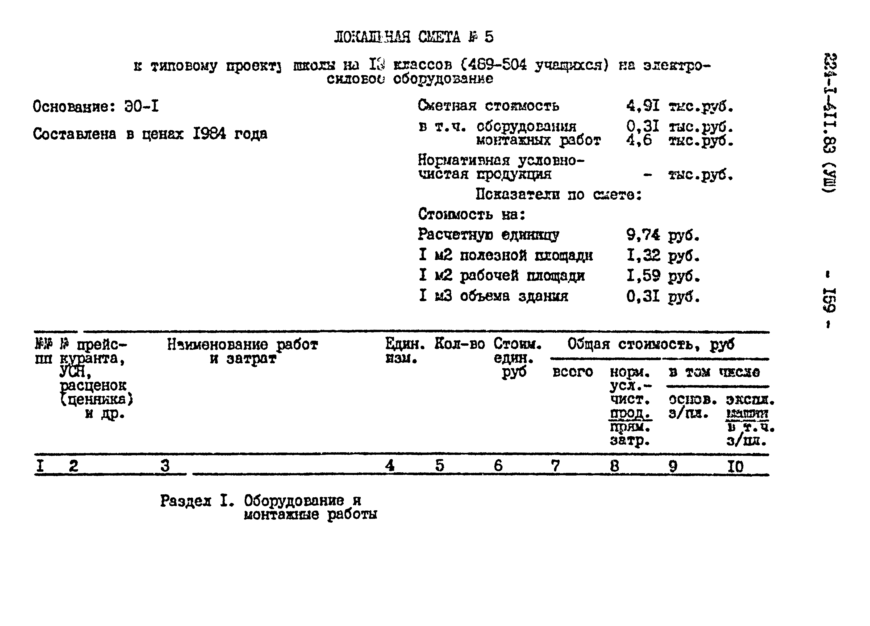 Типовой проект 224-1-411.83