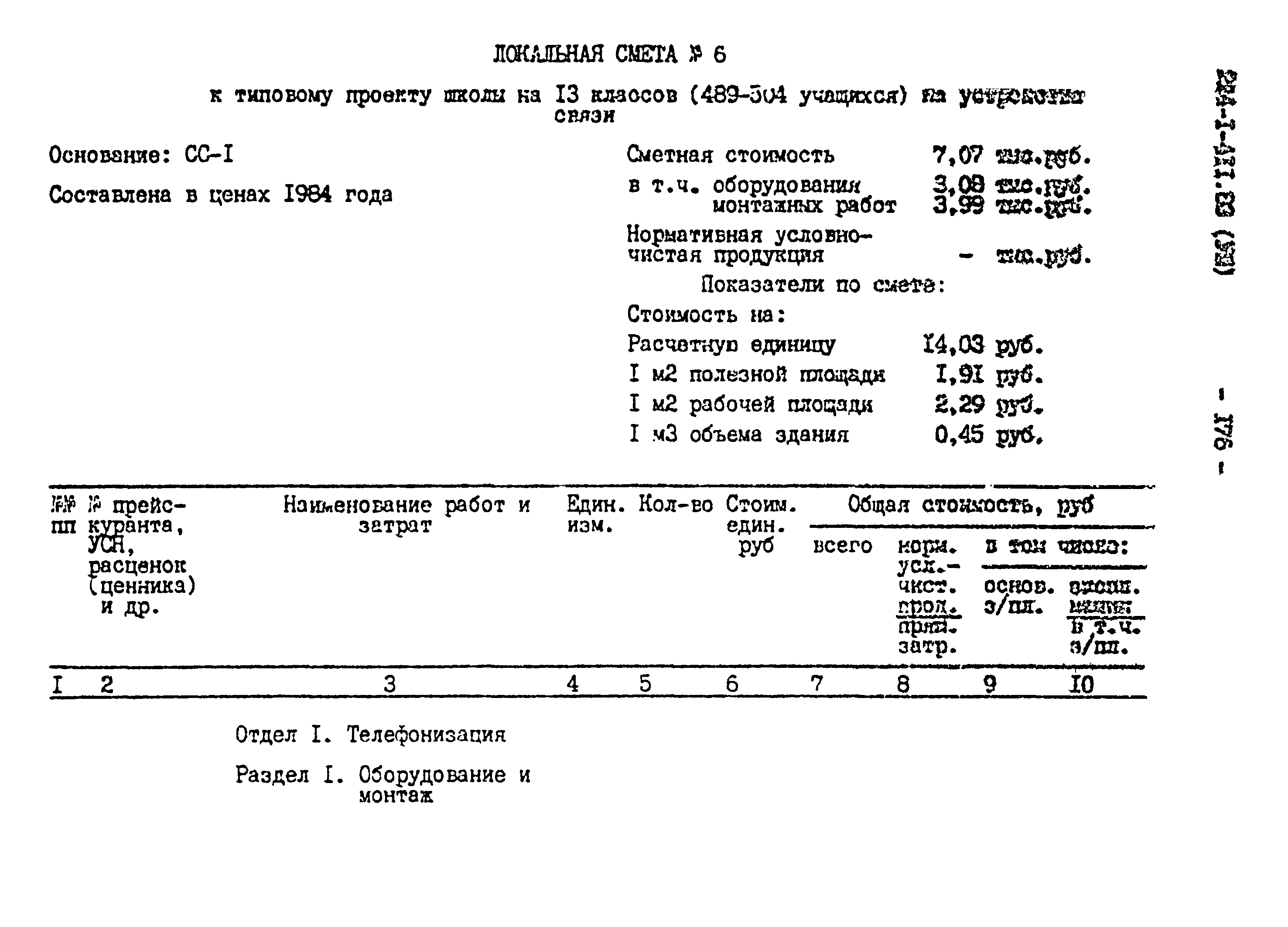 Типовой проект 224-1-411.83