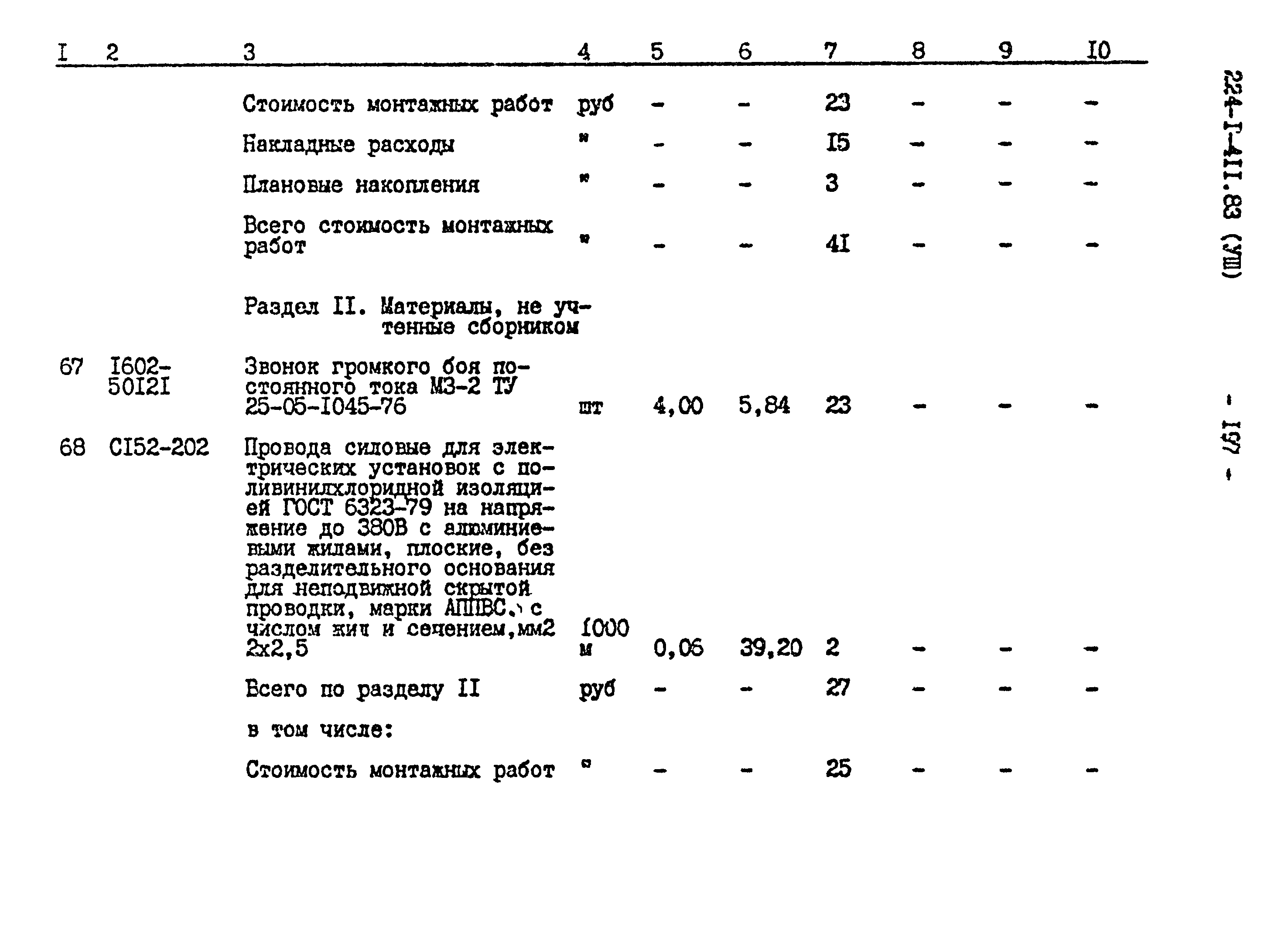 Типовой проект 224-1-411.83