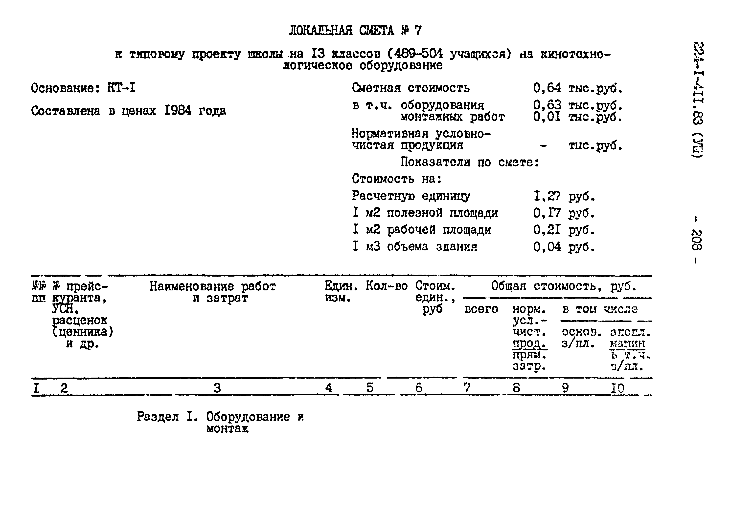 Типовой проект 224-1-411.83