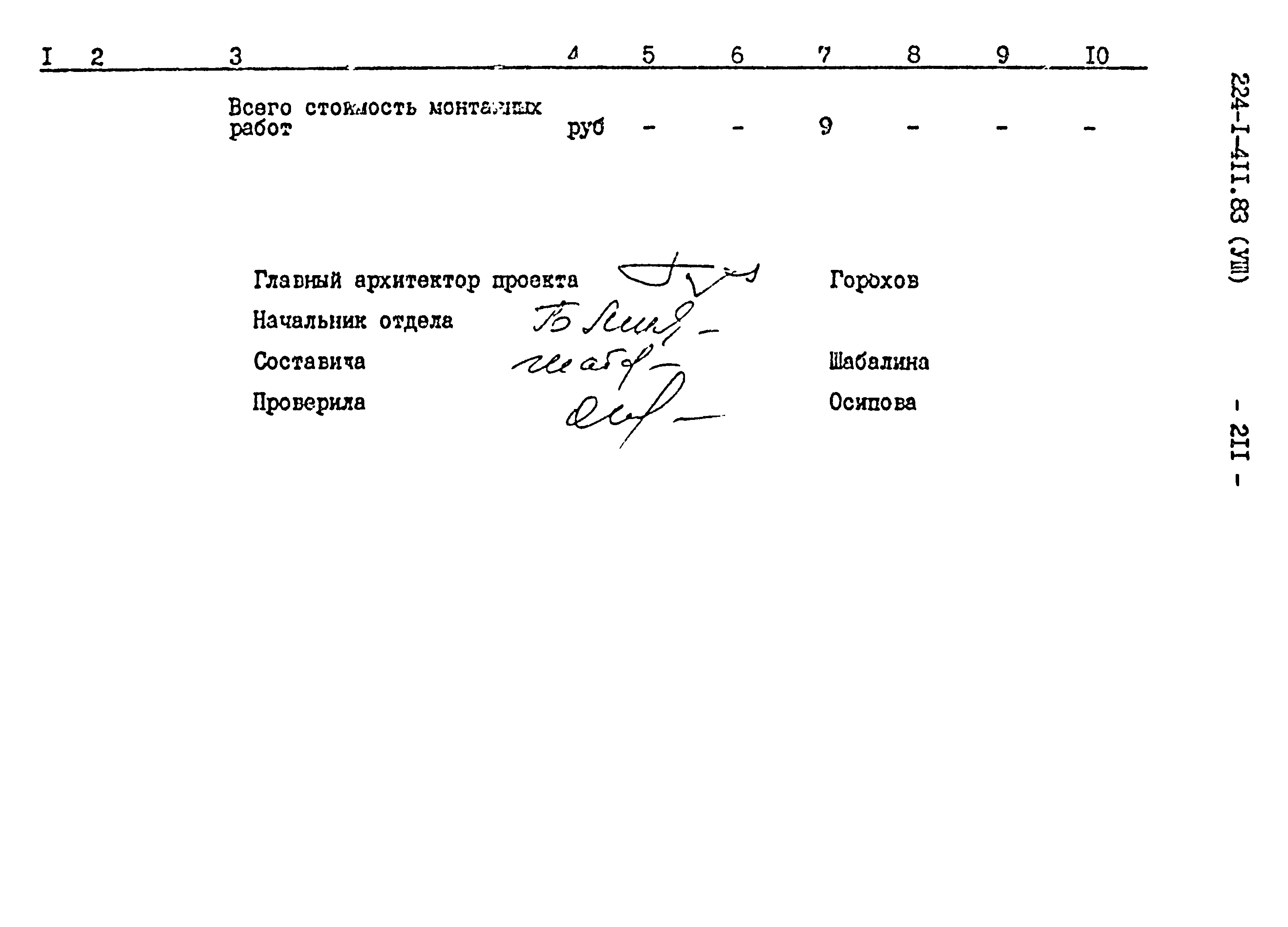 Типовой проект 224-1-411.83