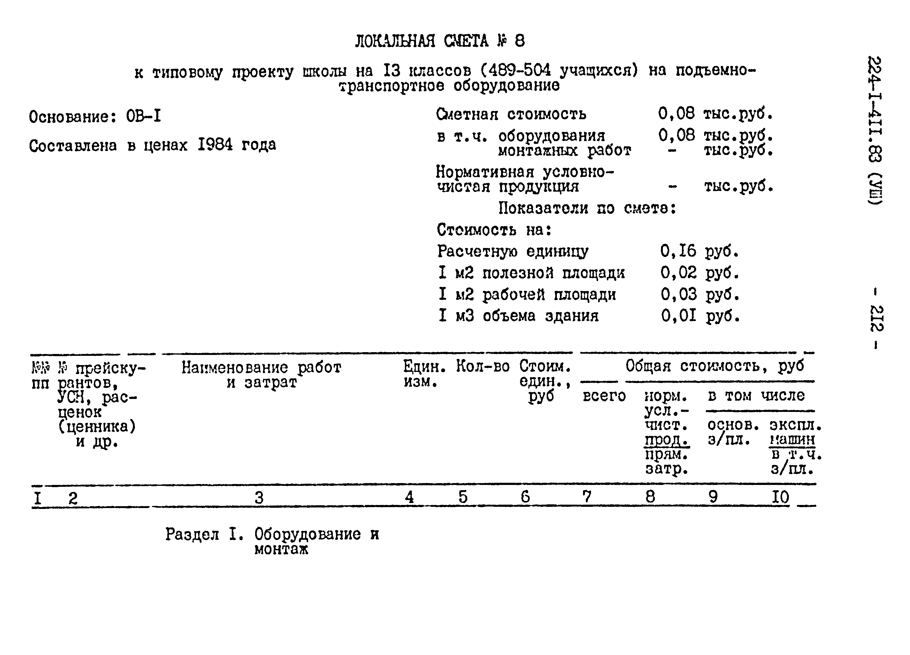 Типовой проект 224-1-411.83