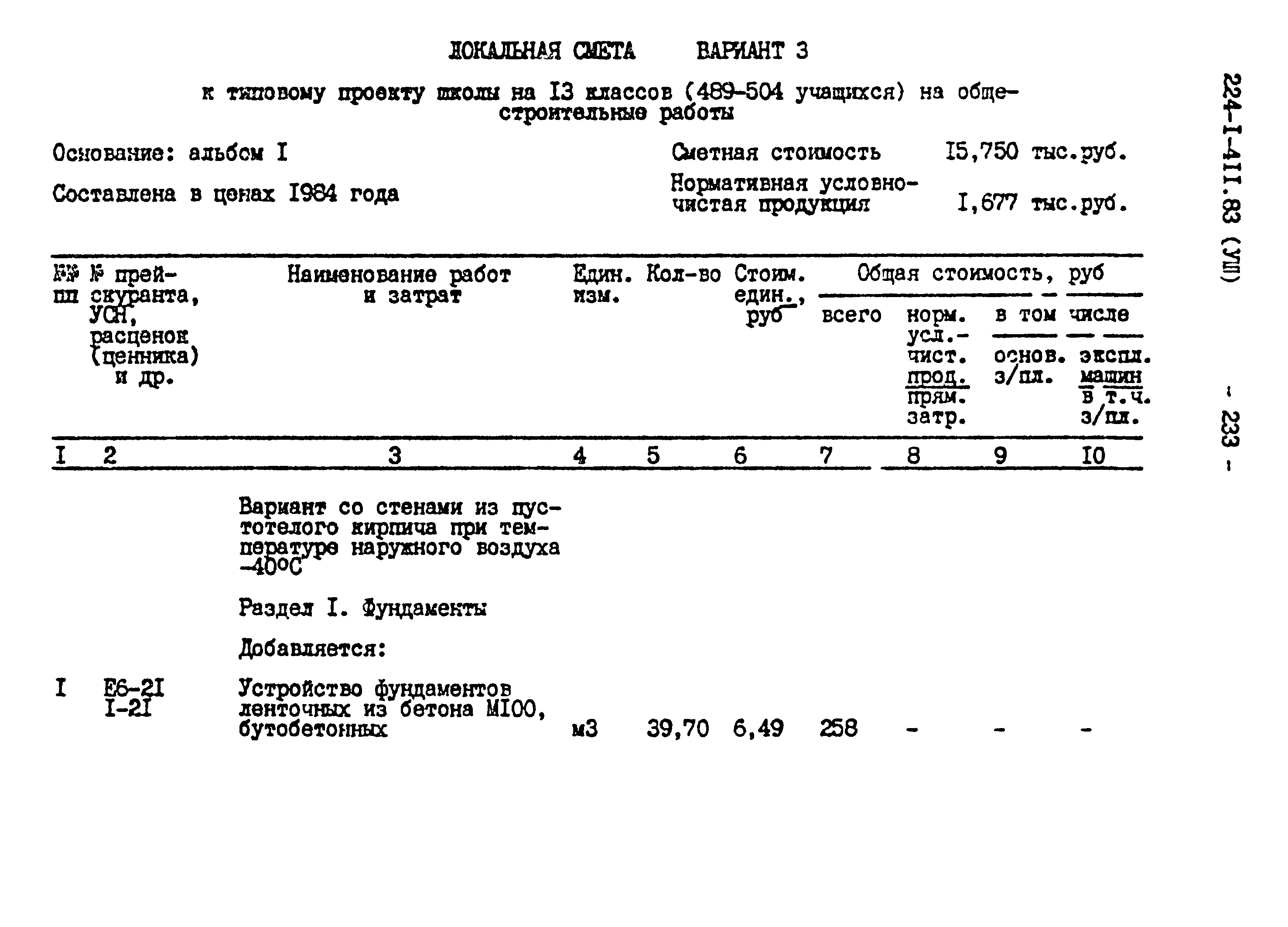 Типовой проект 224-1-411.83