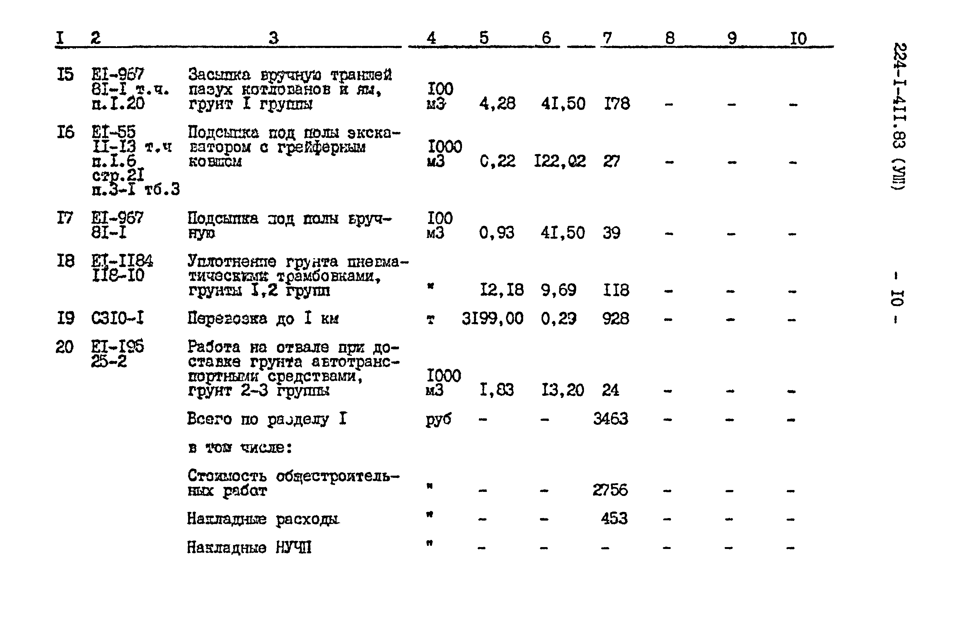 Типовой проект 224-1-411.83