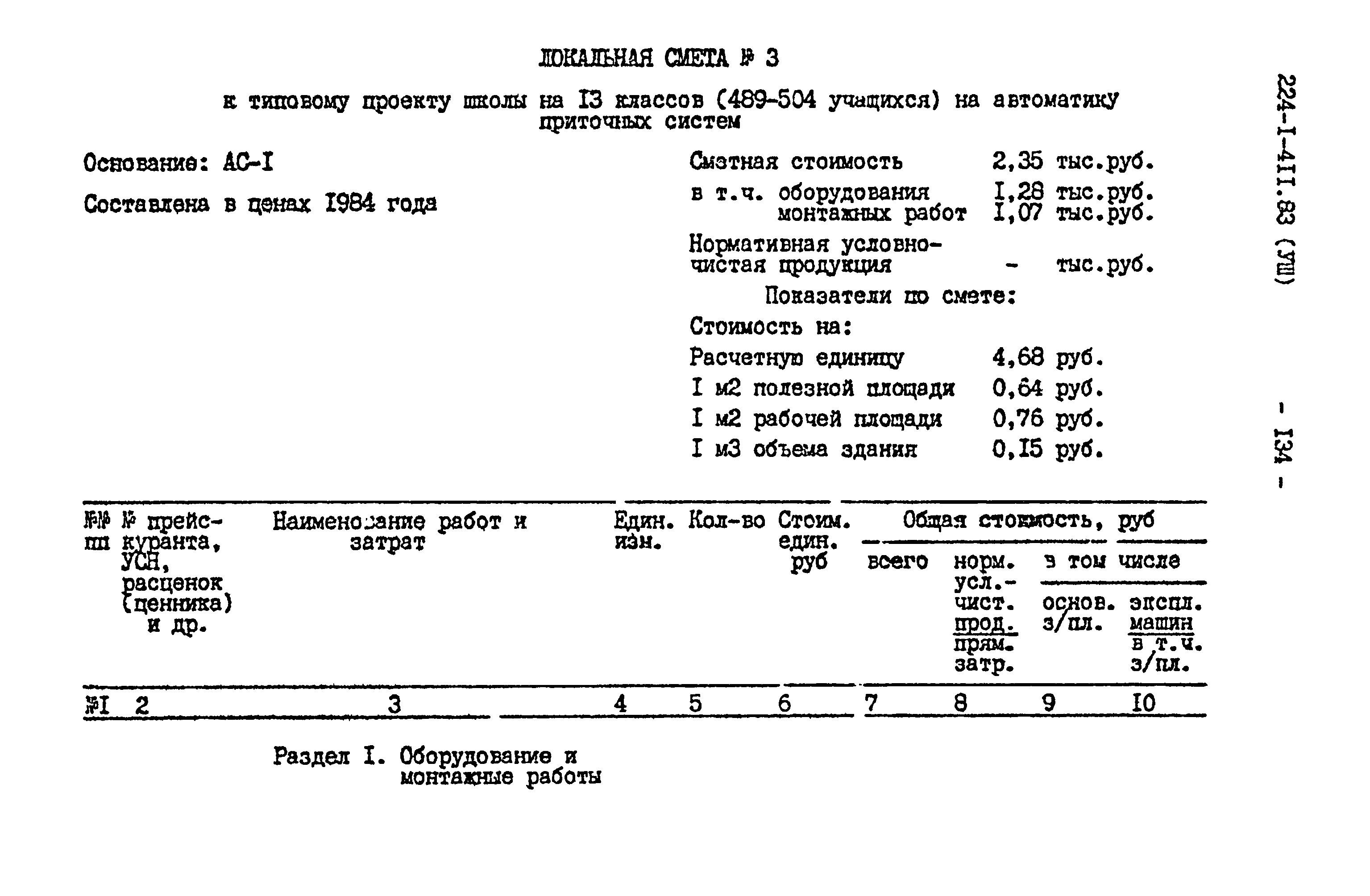 Типовой проект 224-1-411.83