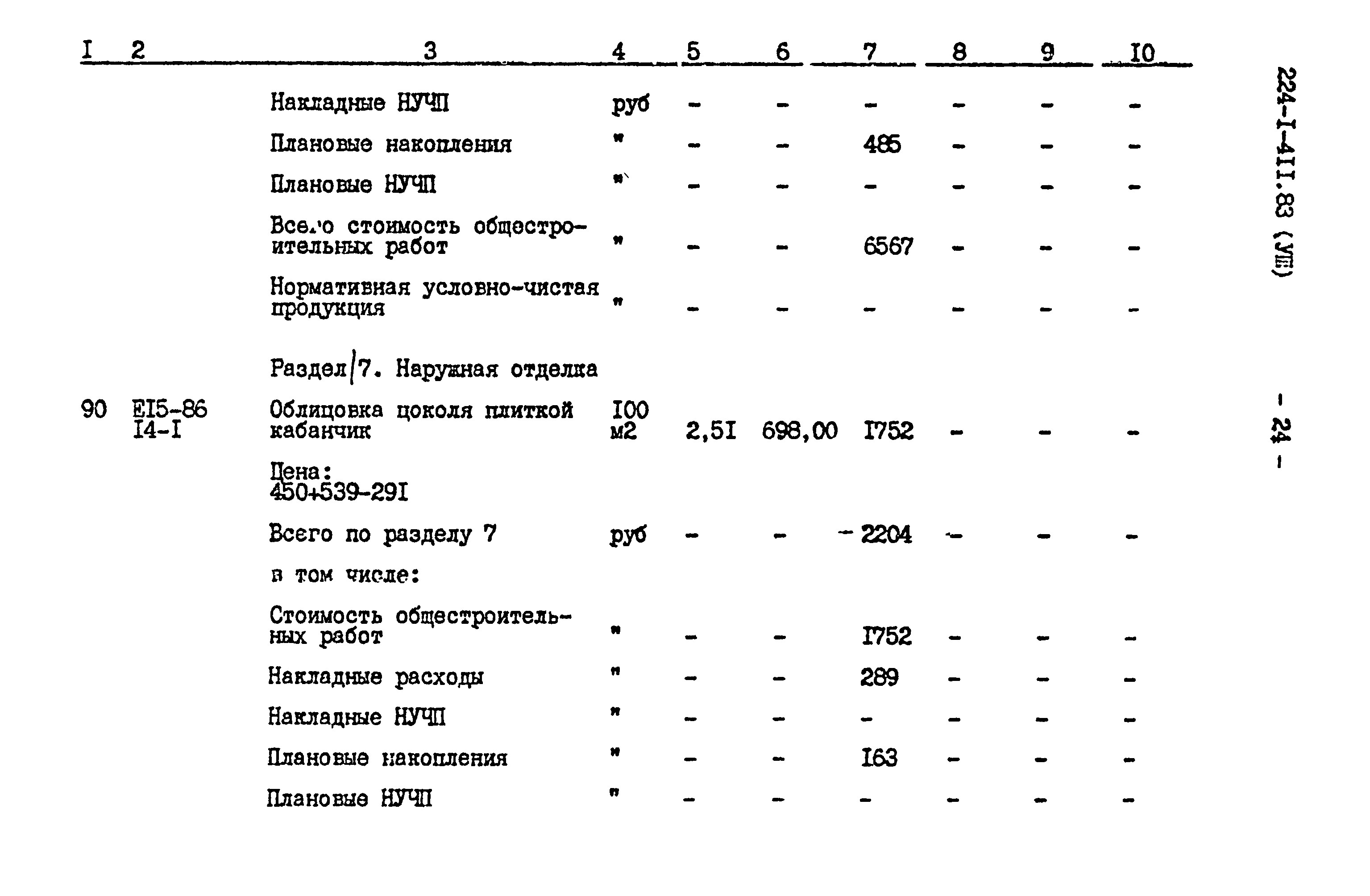 Типовой проект 224-1-411.83