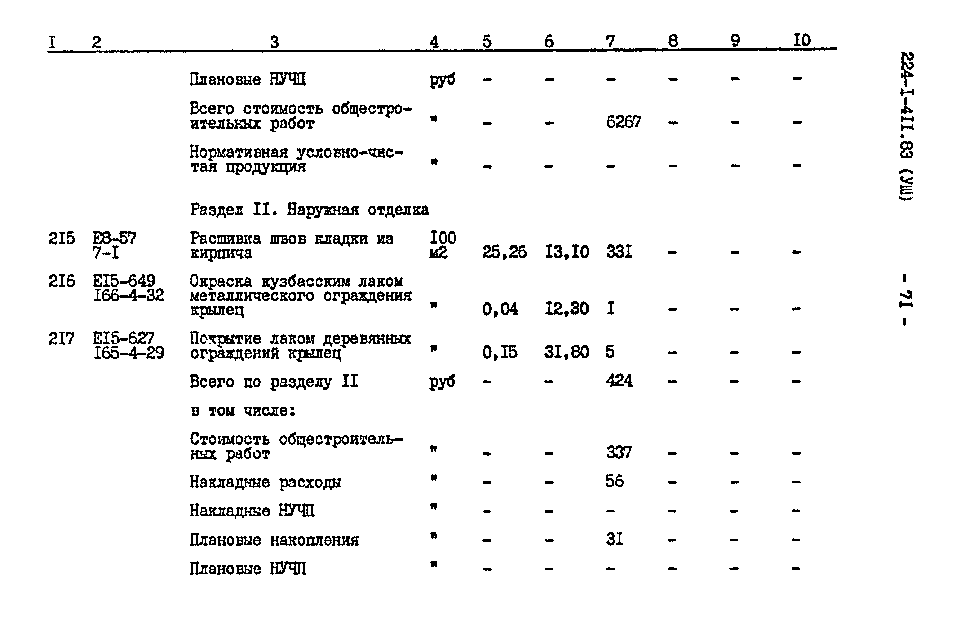 Типовой проект 224-1-411.83