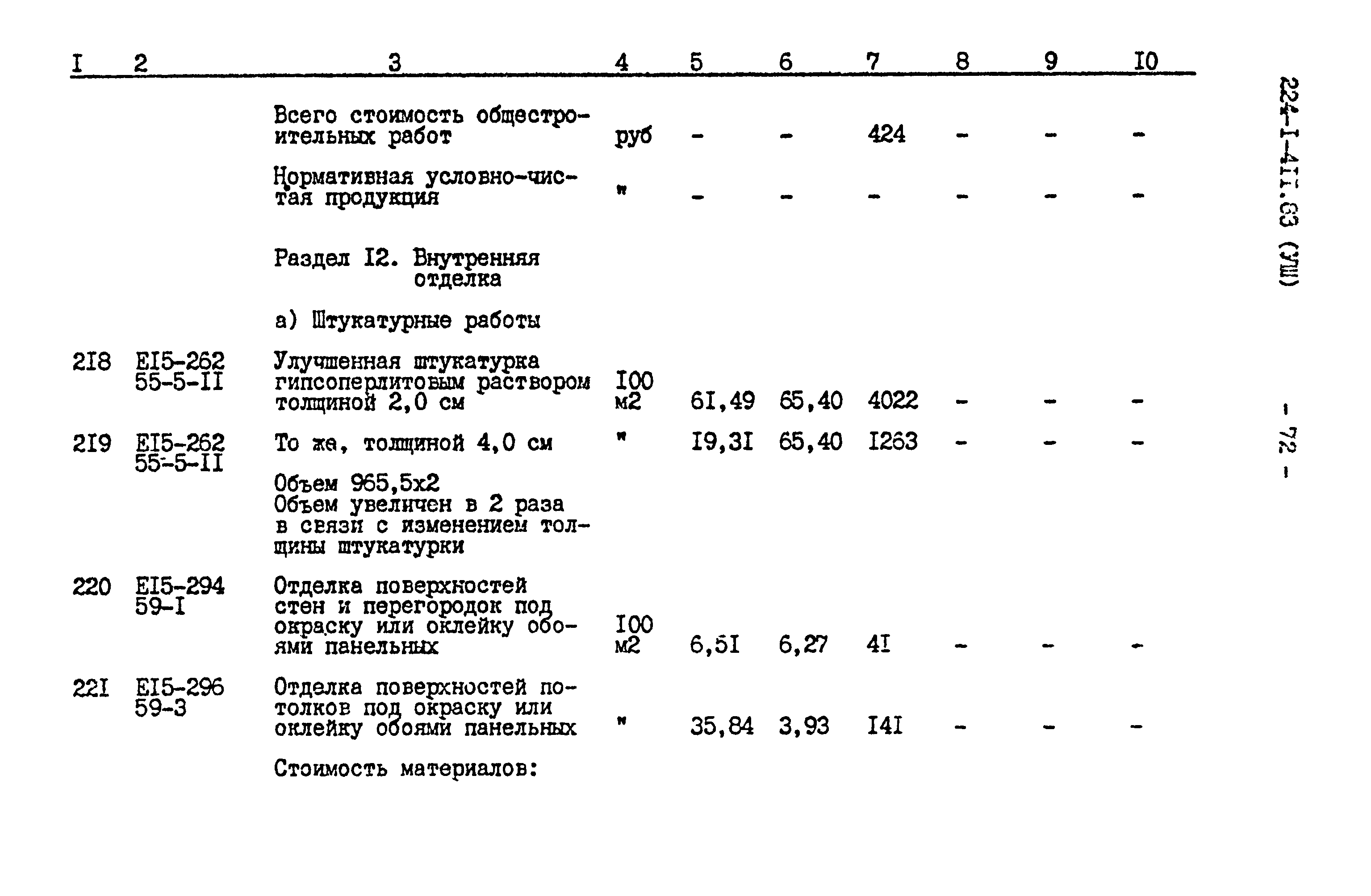 Типовой проект 224-1-411.83