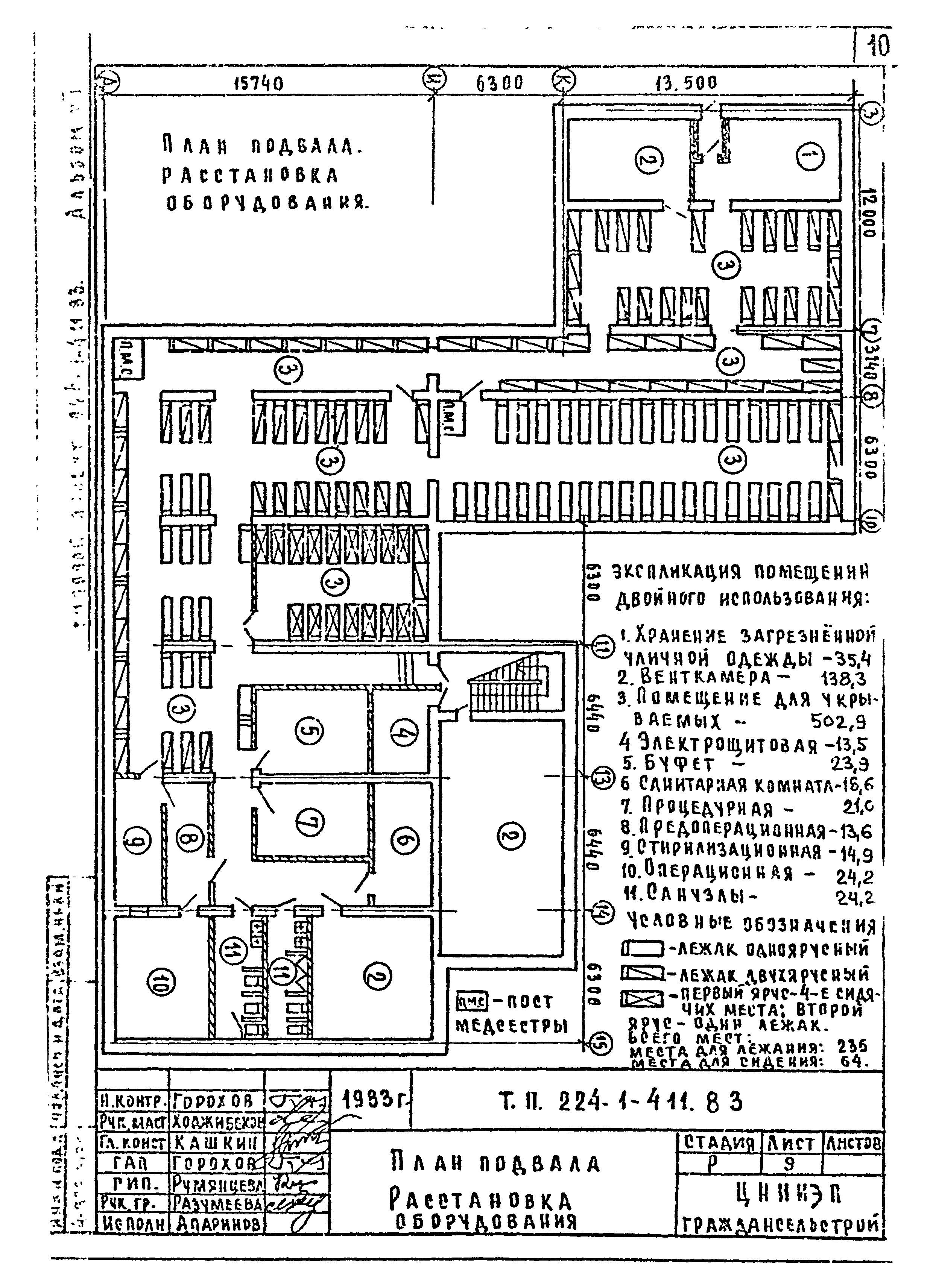 Типовой проект 224-1-411.83