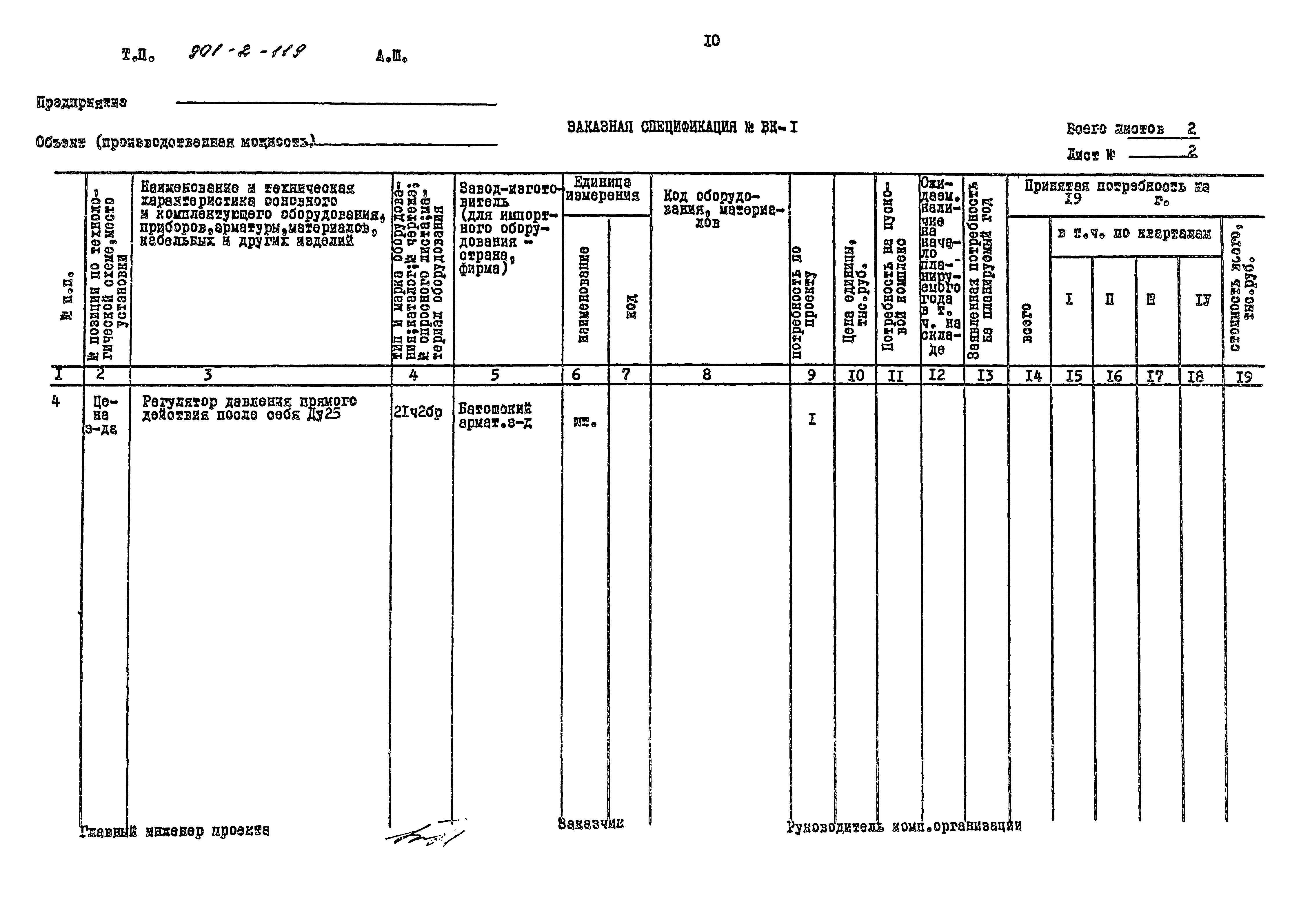 Типовой проект 901-2-119