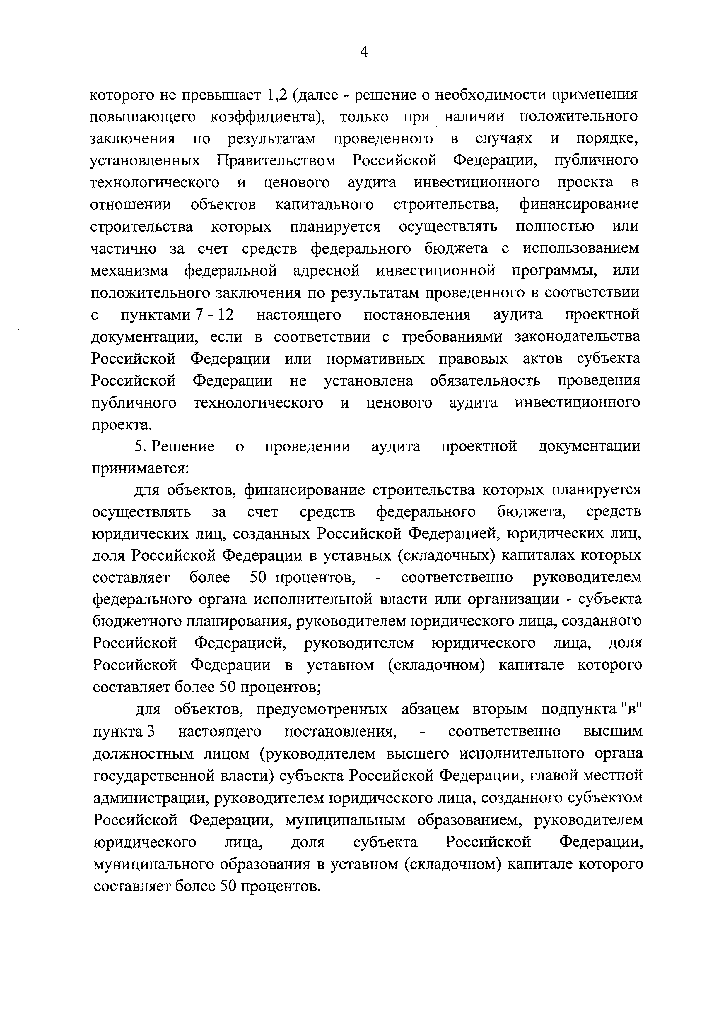 Постановление 1159