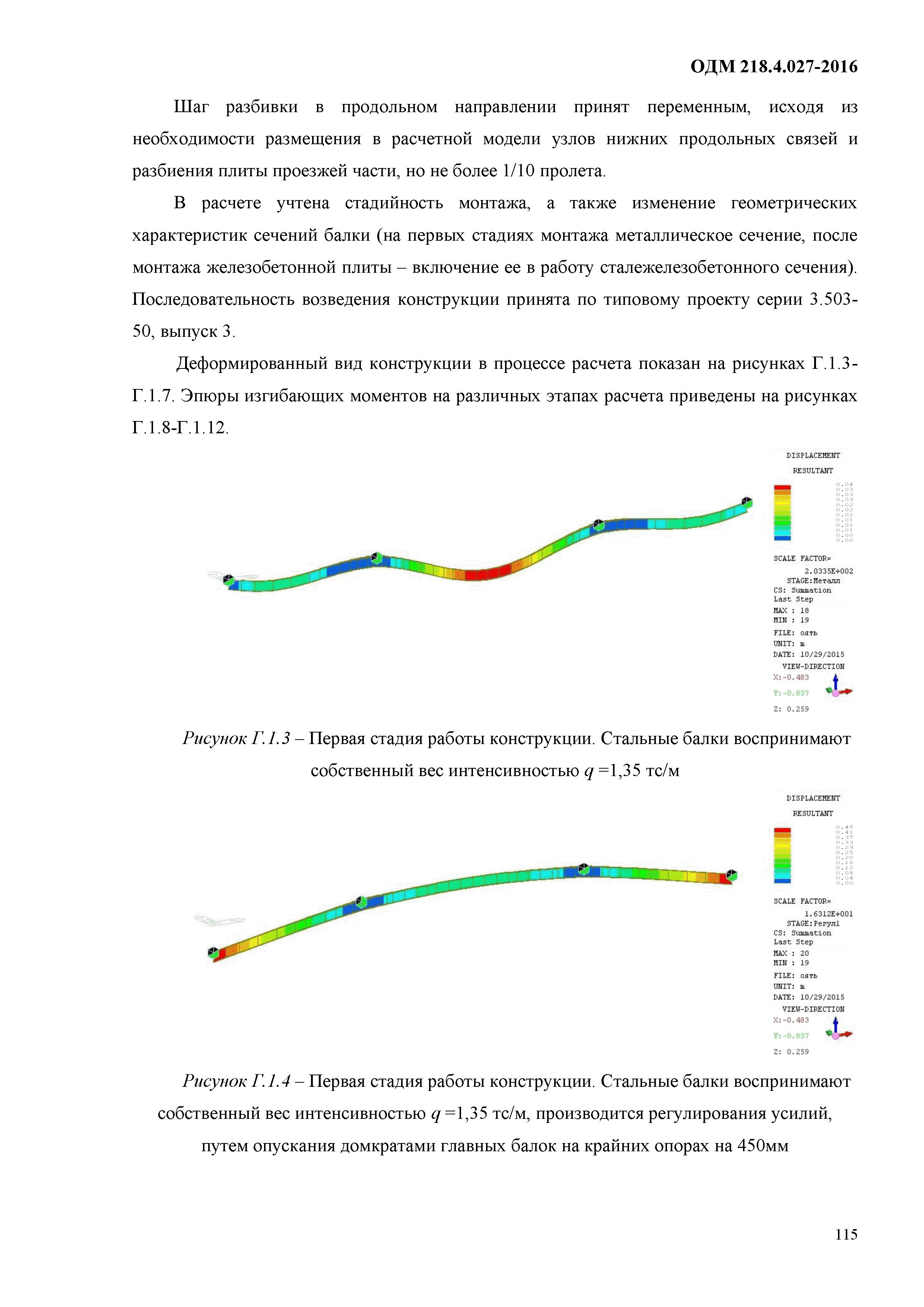 ОДМ 218.4.027-2016