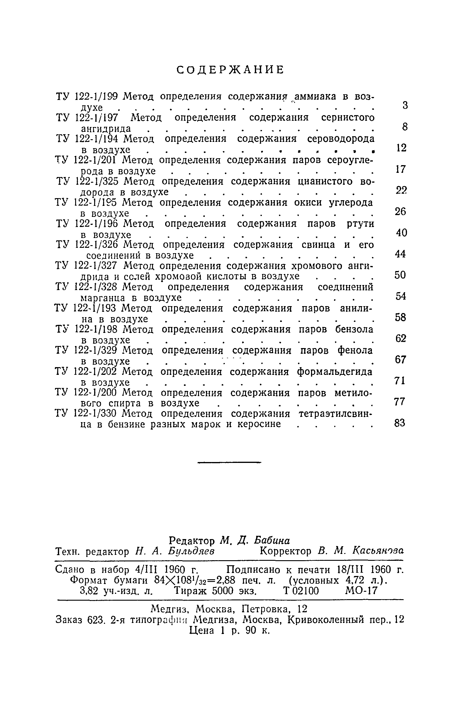 ТУ 122-1/195