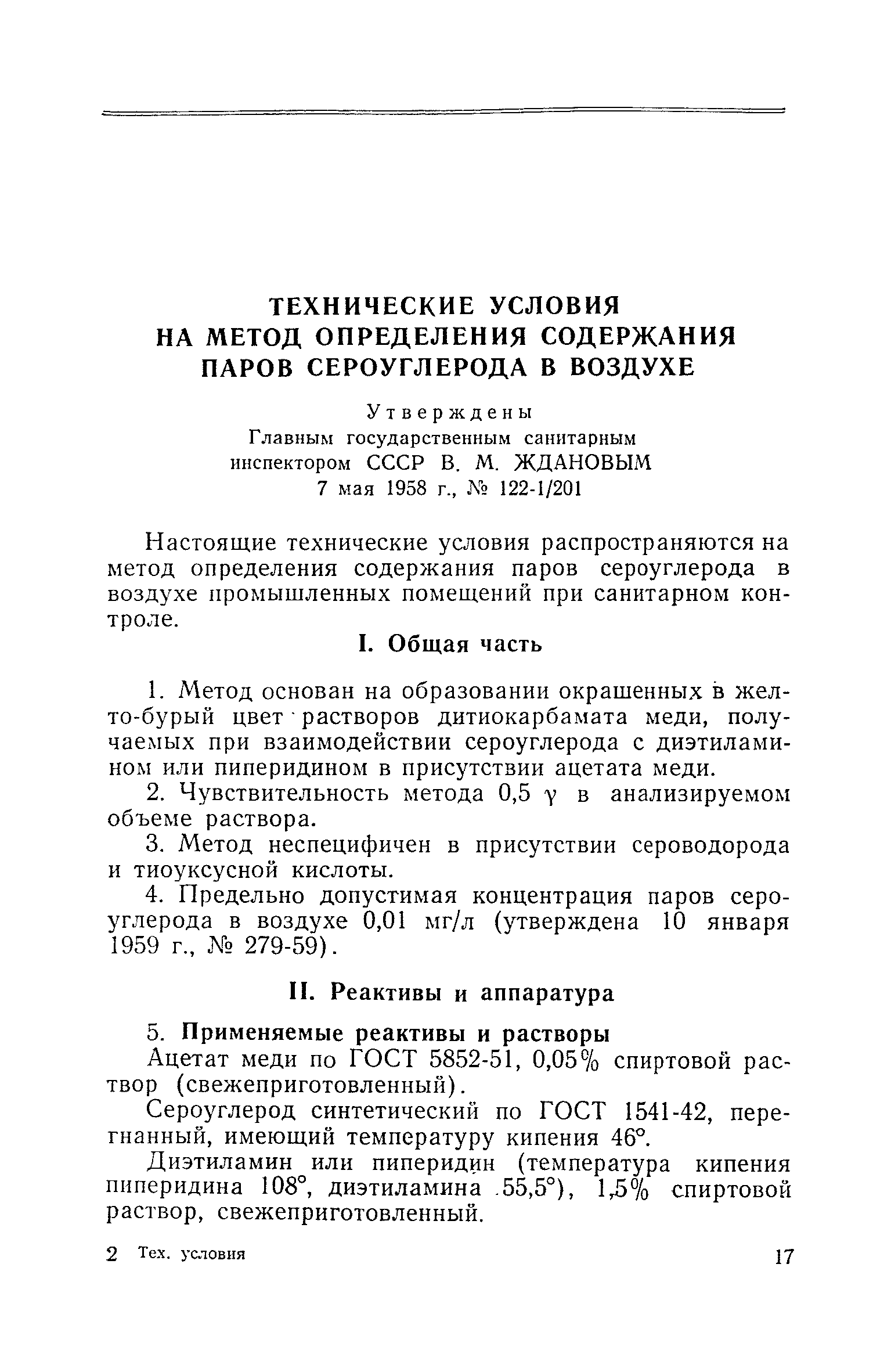 ТУ 122-1/201