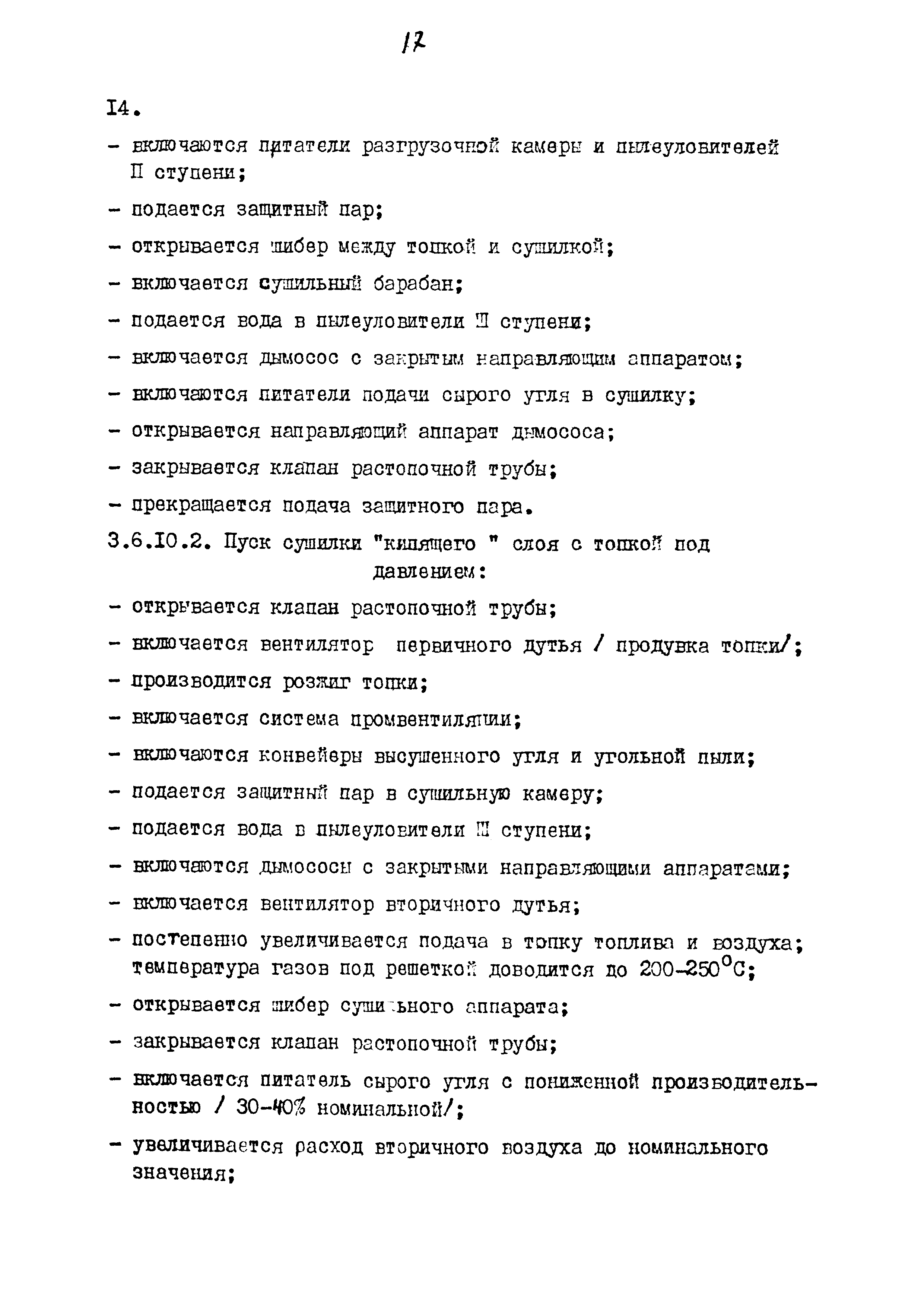 Пособие к ВНТП 3-86