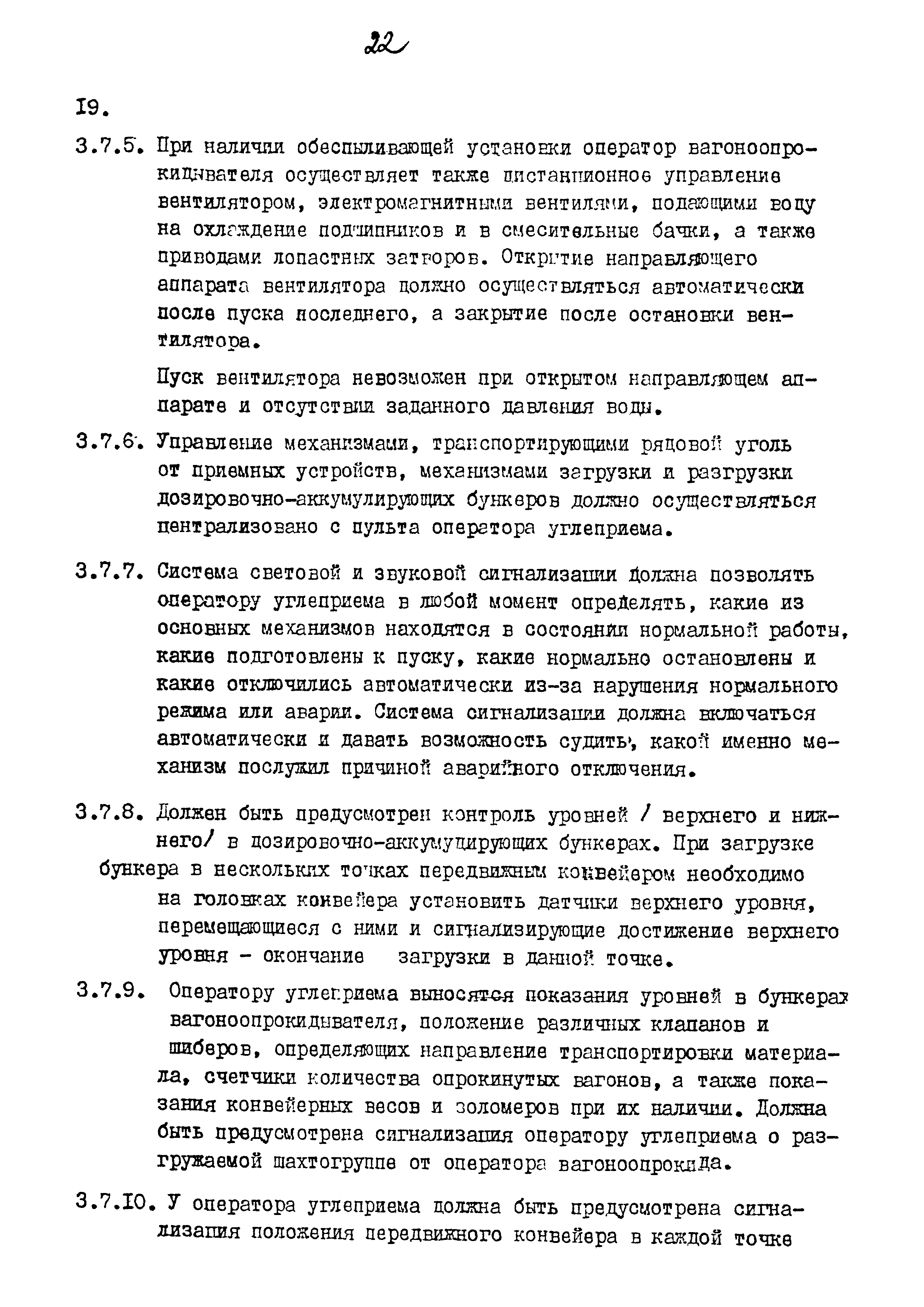 Пособие к ВНТП 3-86