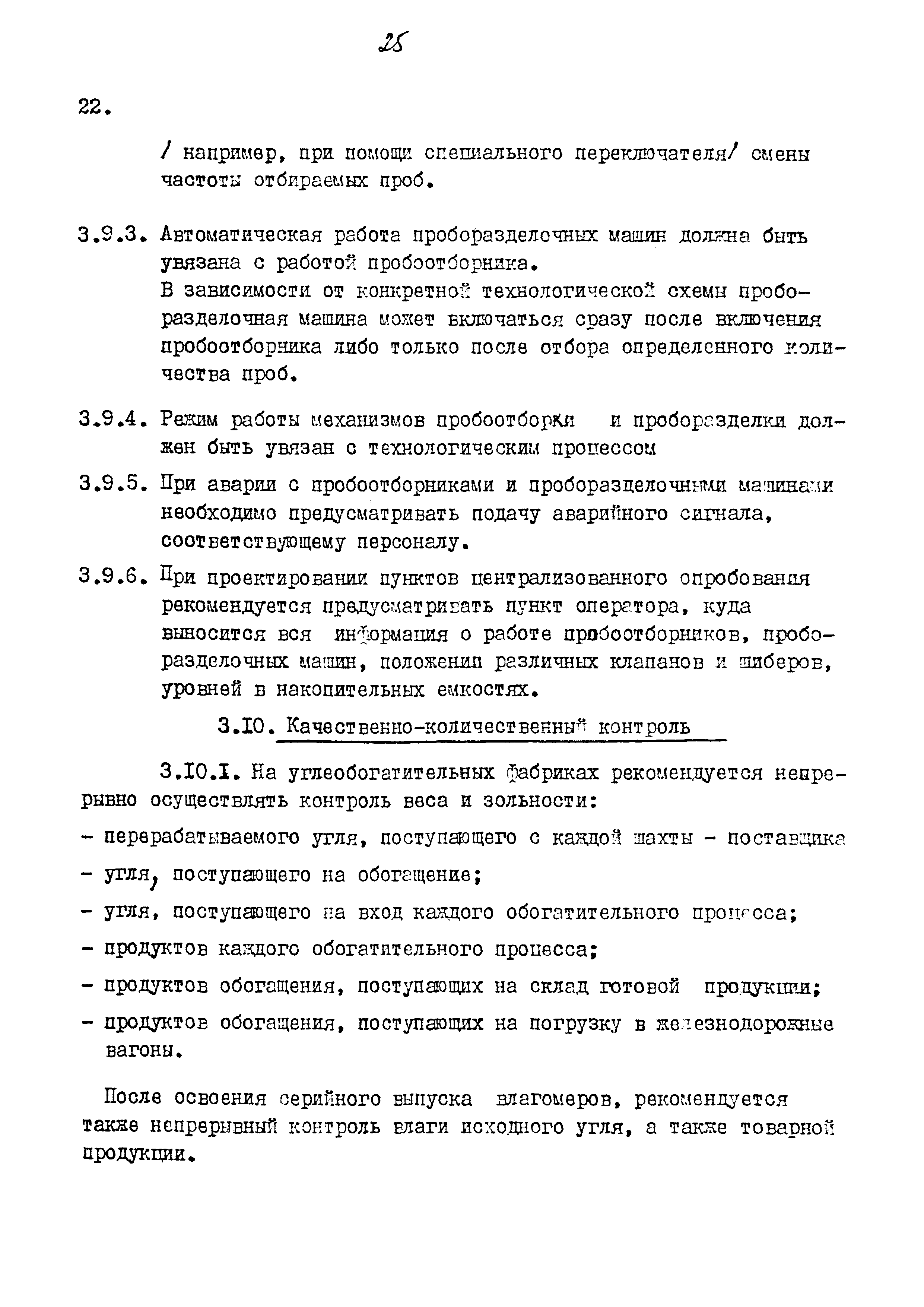 Пособие к ВНТП 3-86