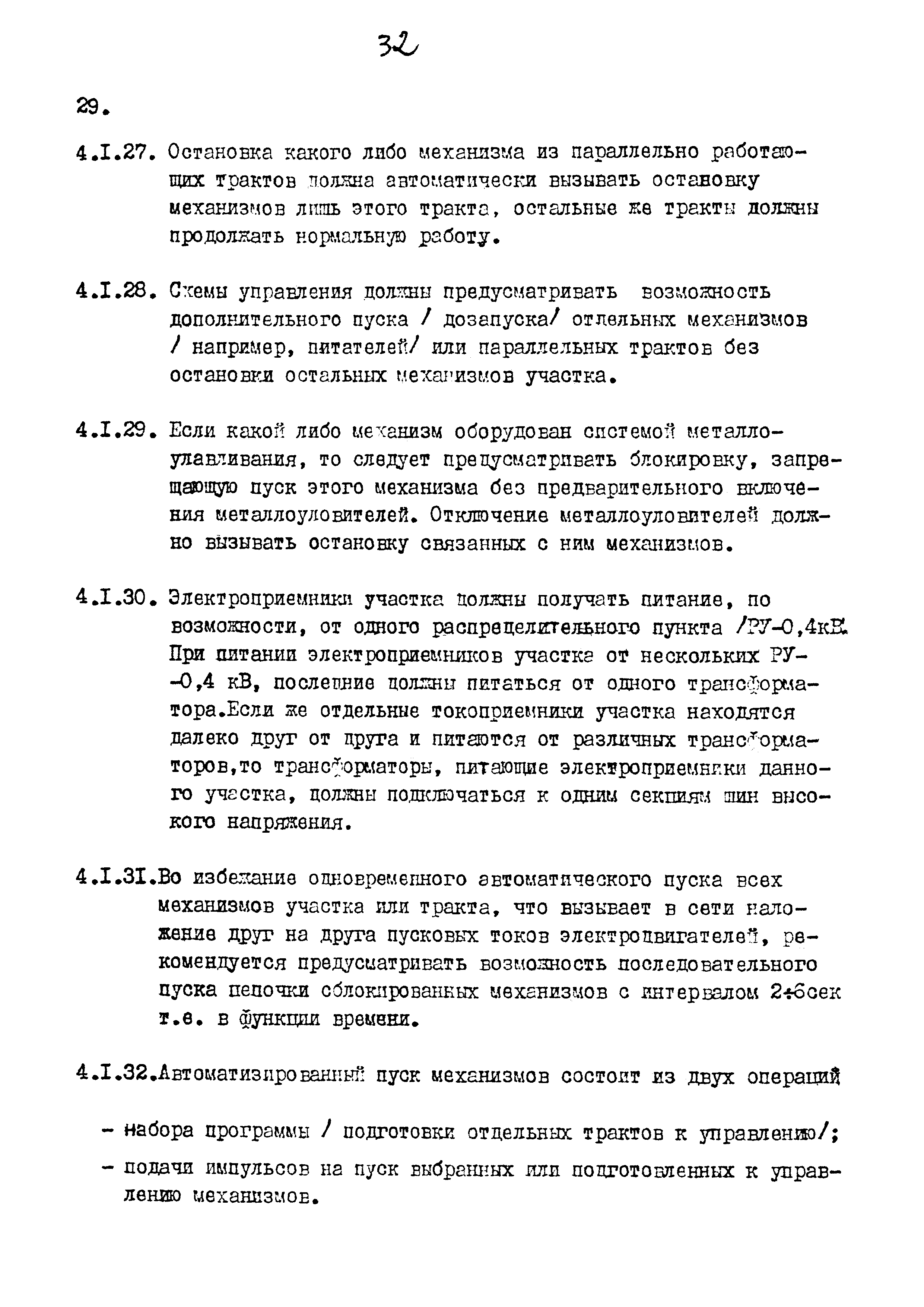 Пособие к ВНТП 3-86