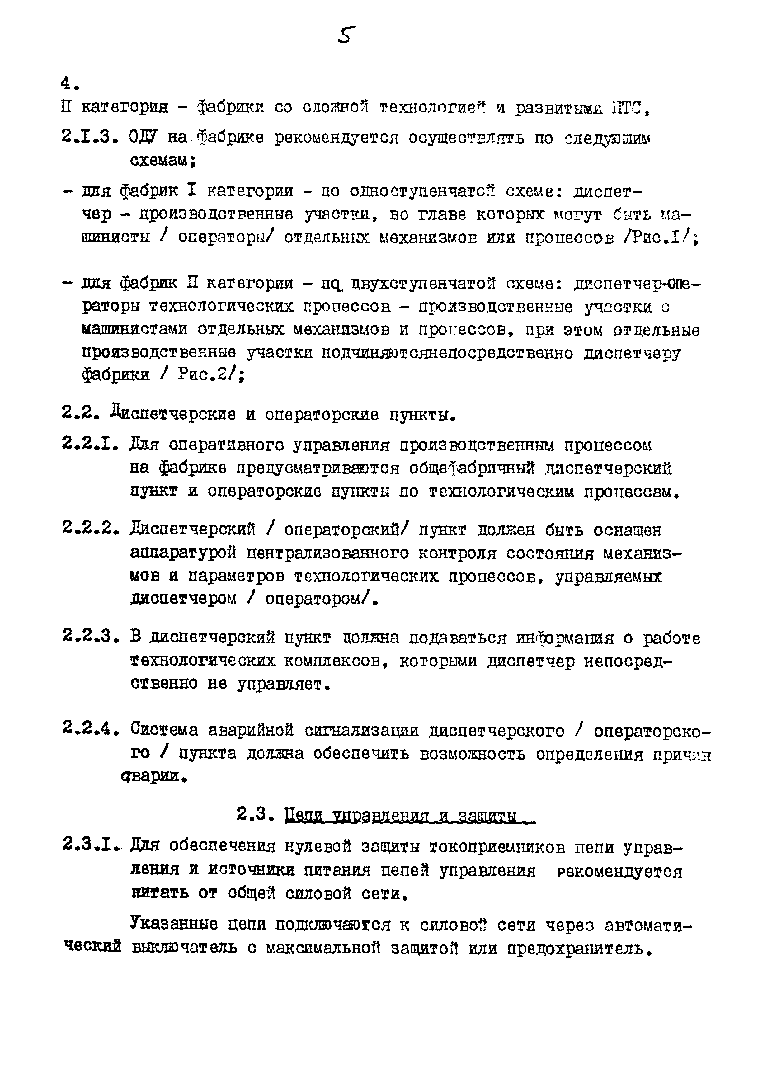 Пособие к ВНТП 3-86