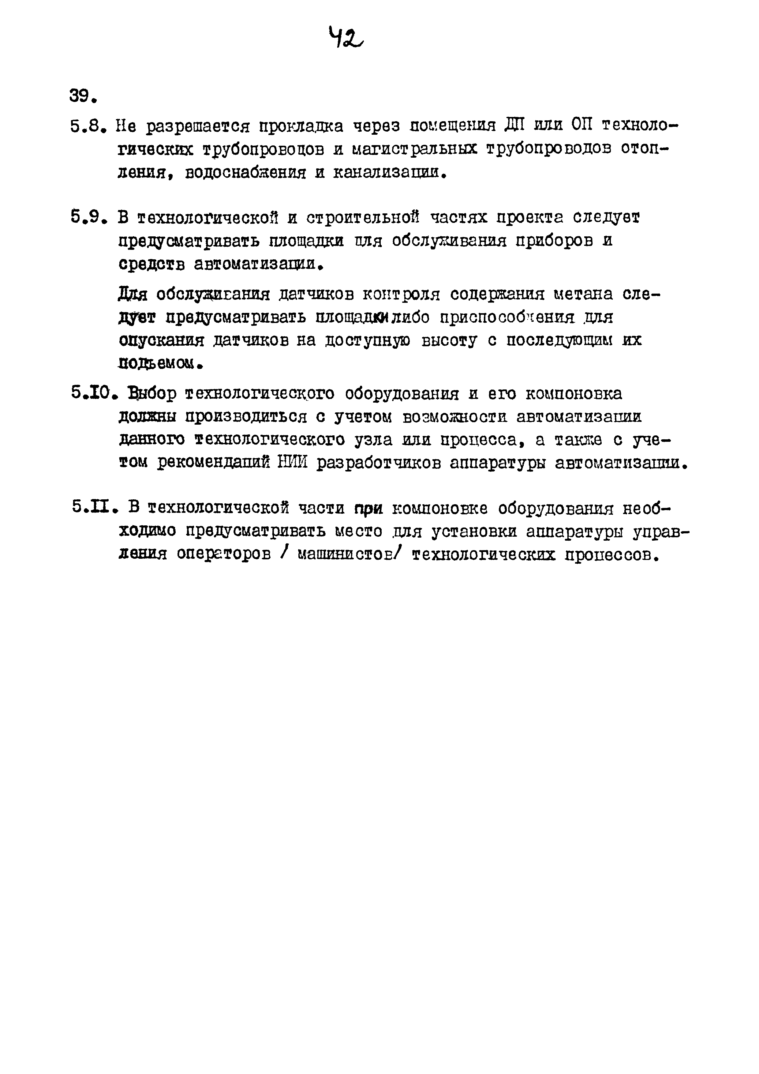 Пособие к ВНТП 3-86