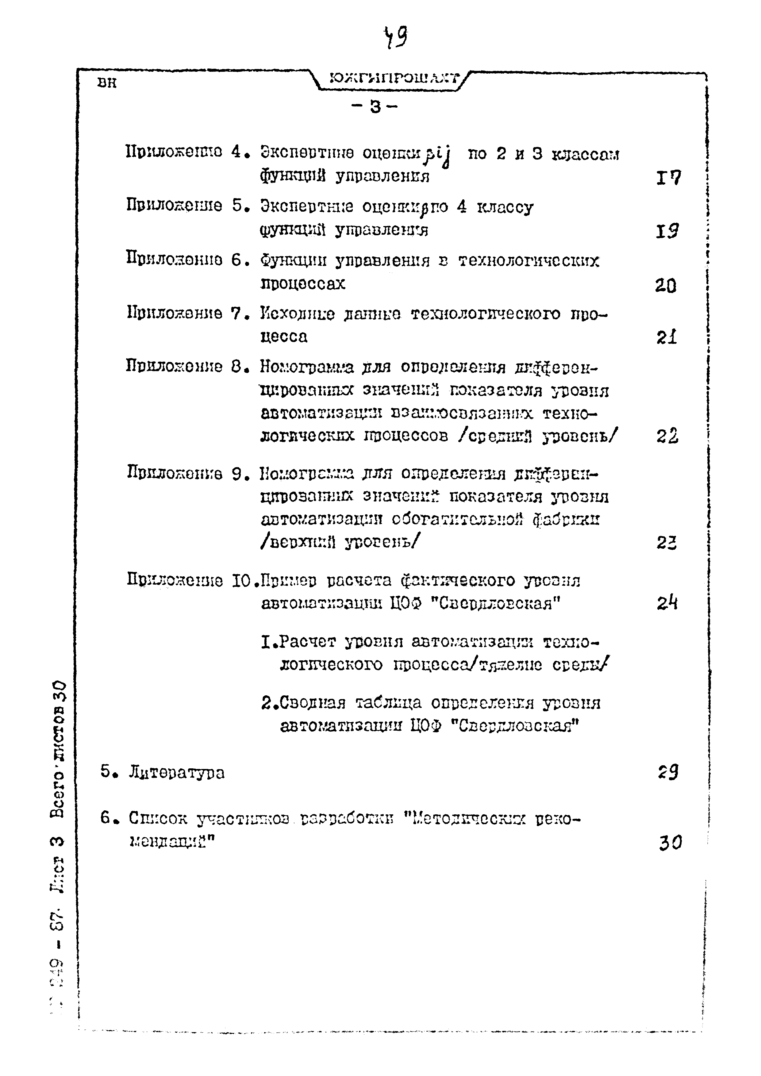 Пособие к ВНТП 3-86