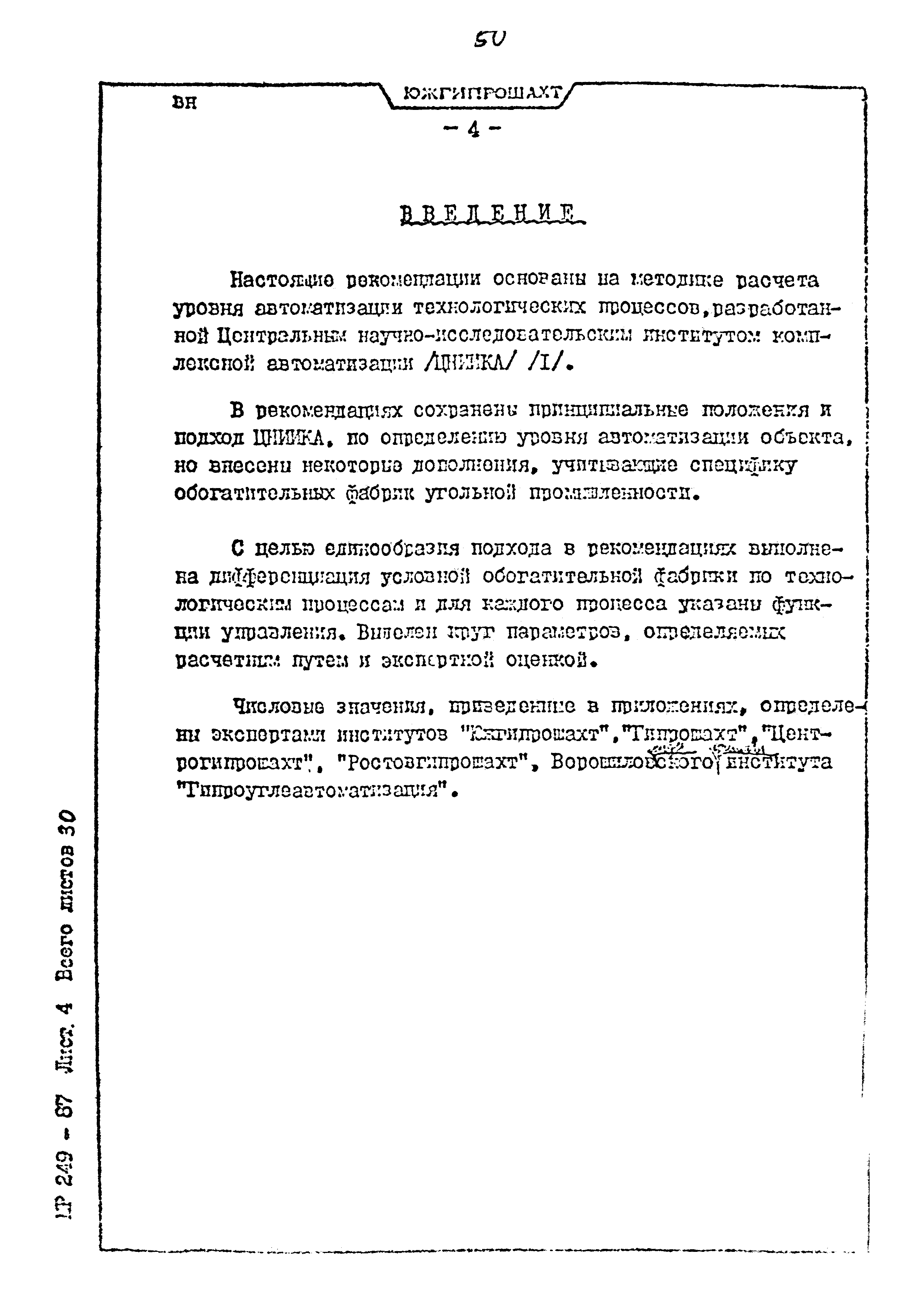 Пособие к ВНТП 3-86