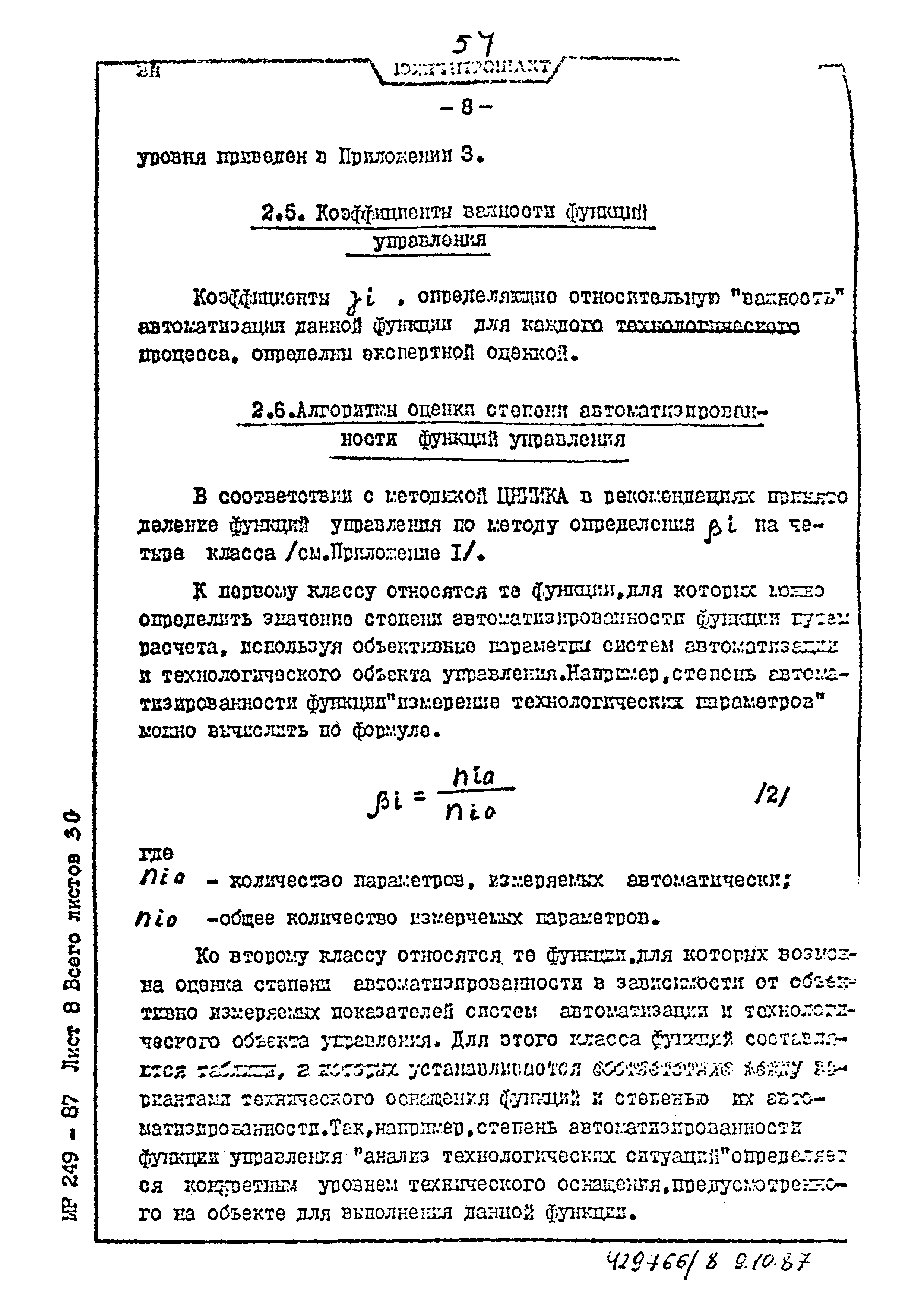 Пособие к ВНТП 3-86