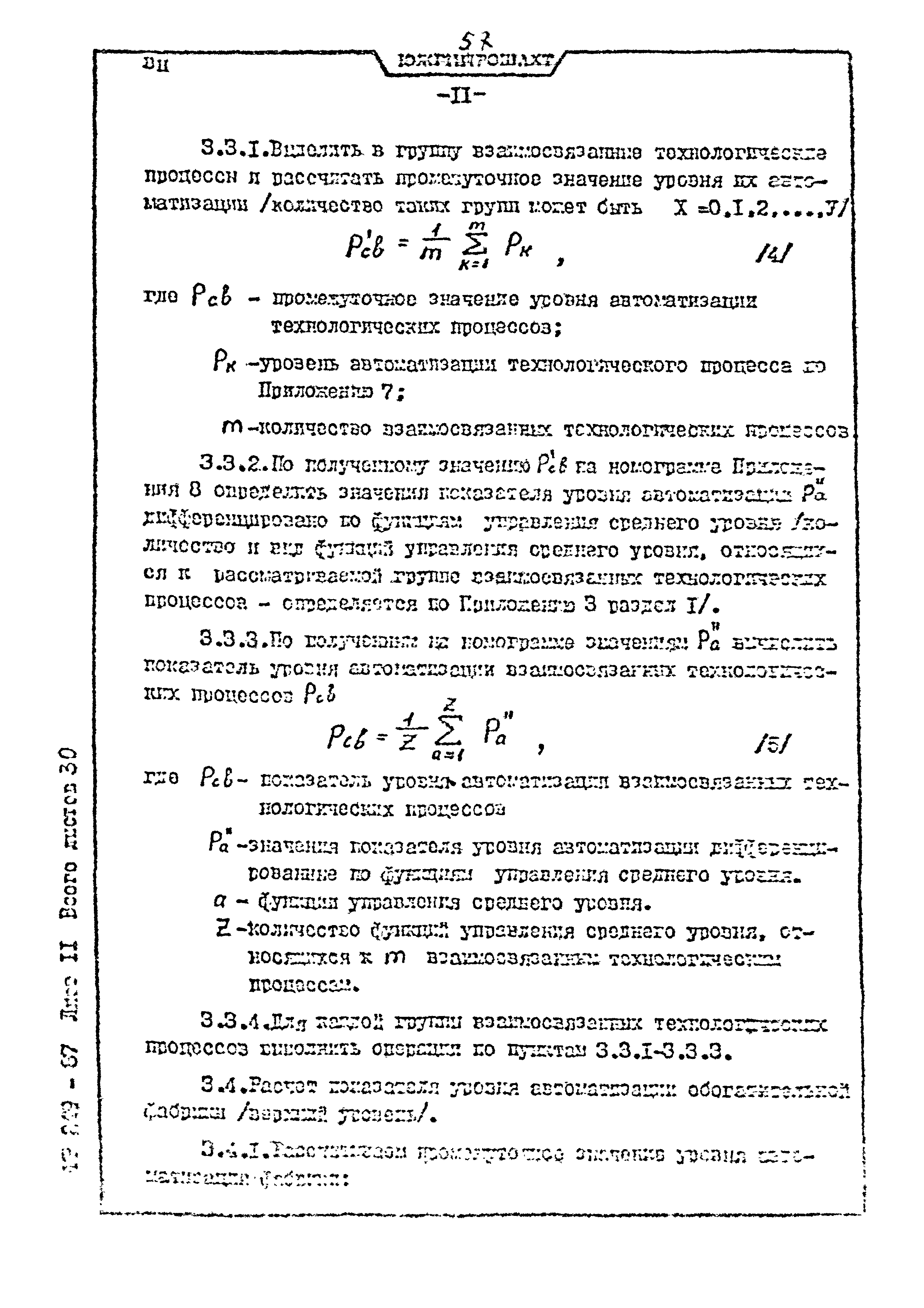 Пособие к ВНТП 3-86