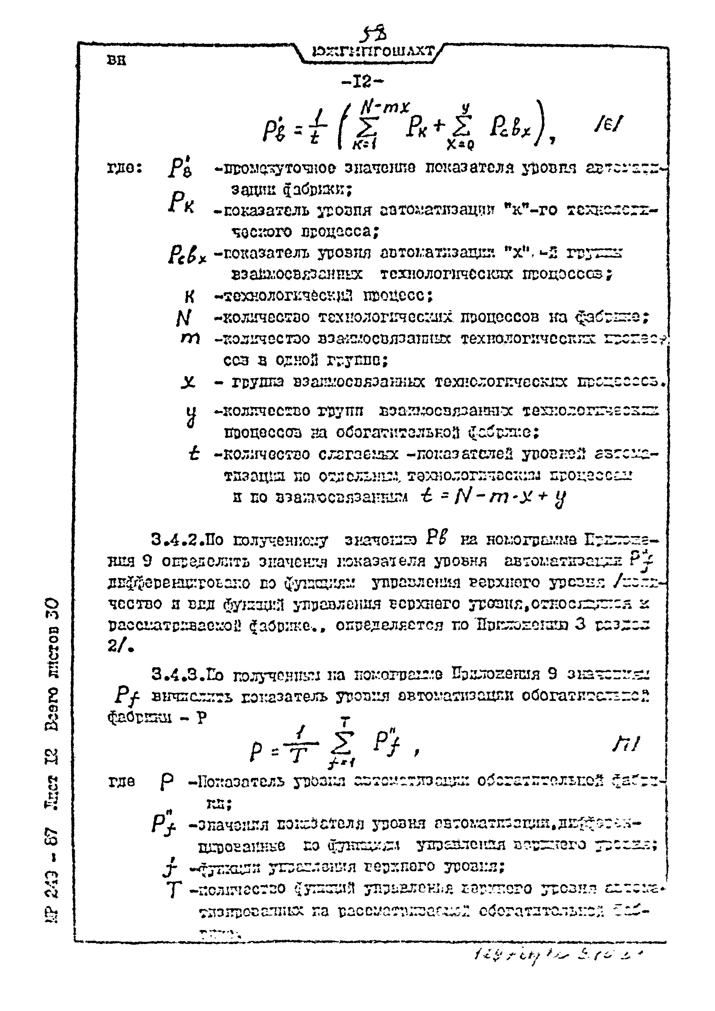 Пособие к ВНТП 3-86