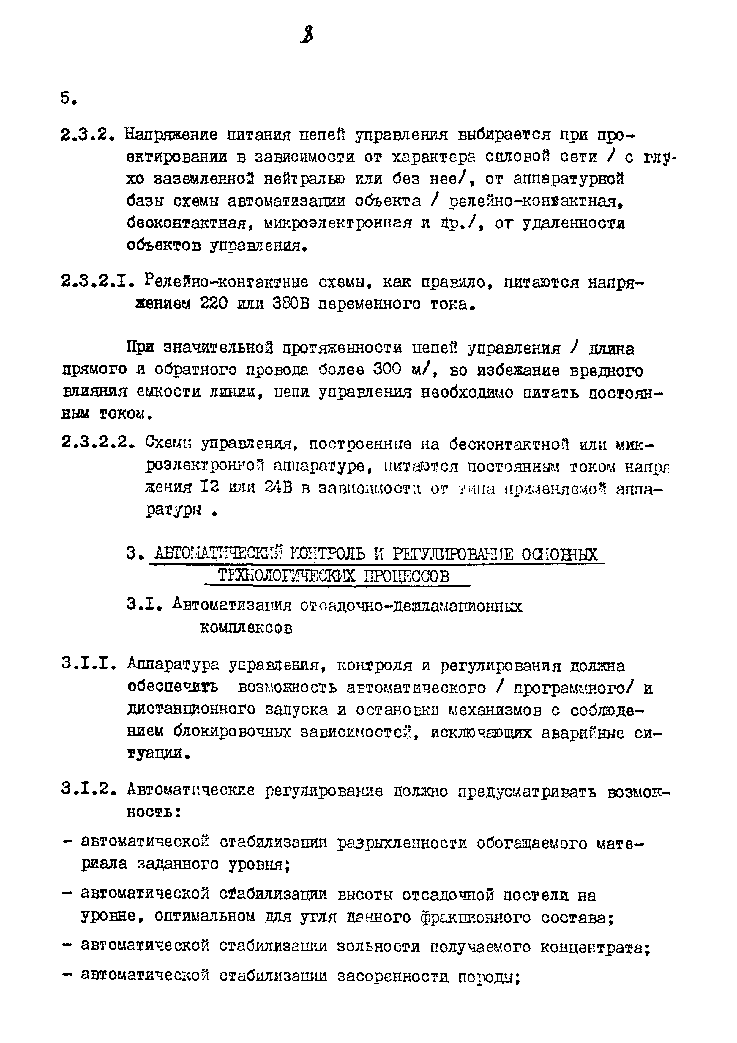 Пособие к ВНТП 3-86