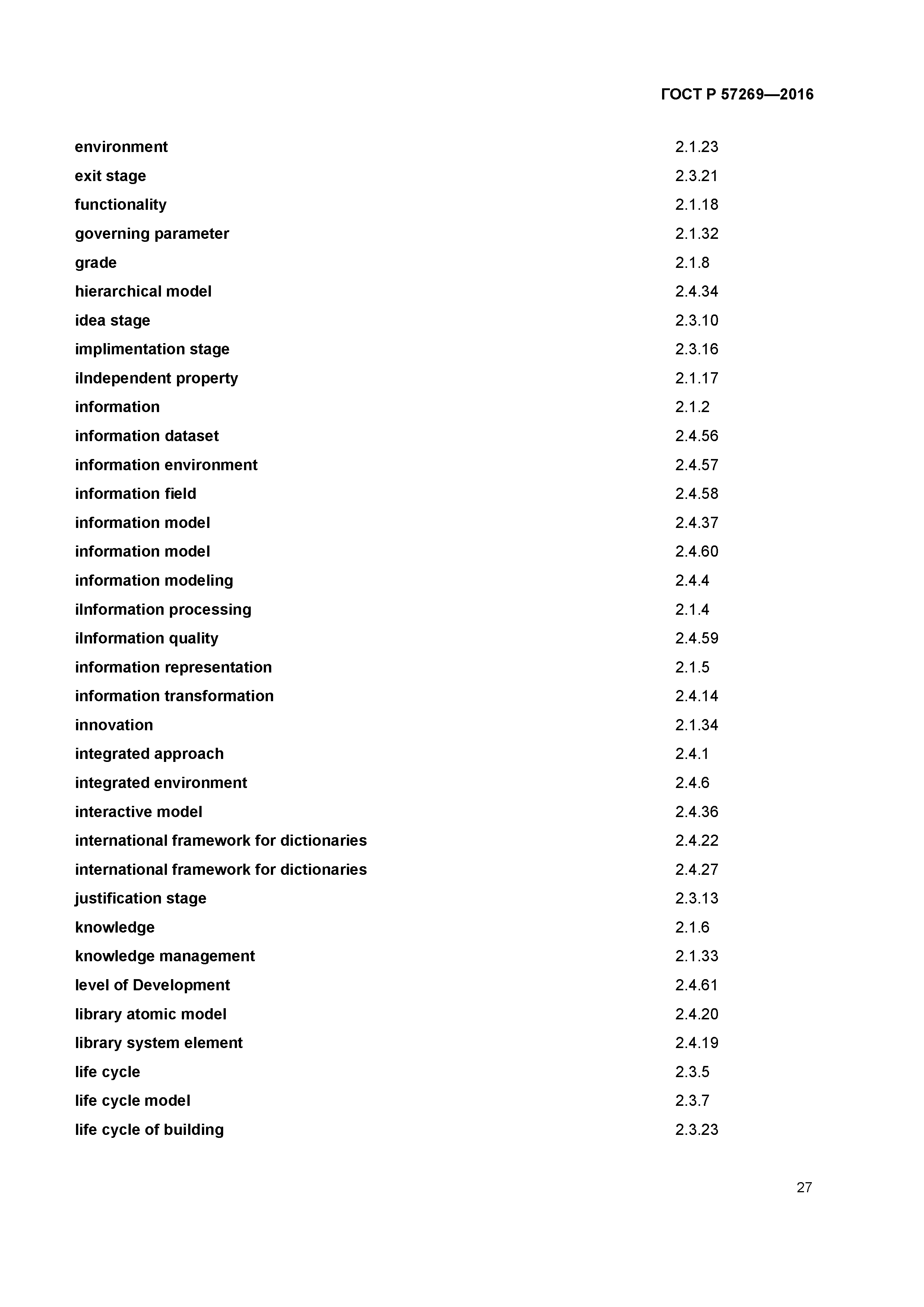 ГОСТ Р 57269-2016