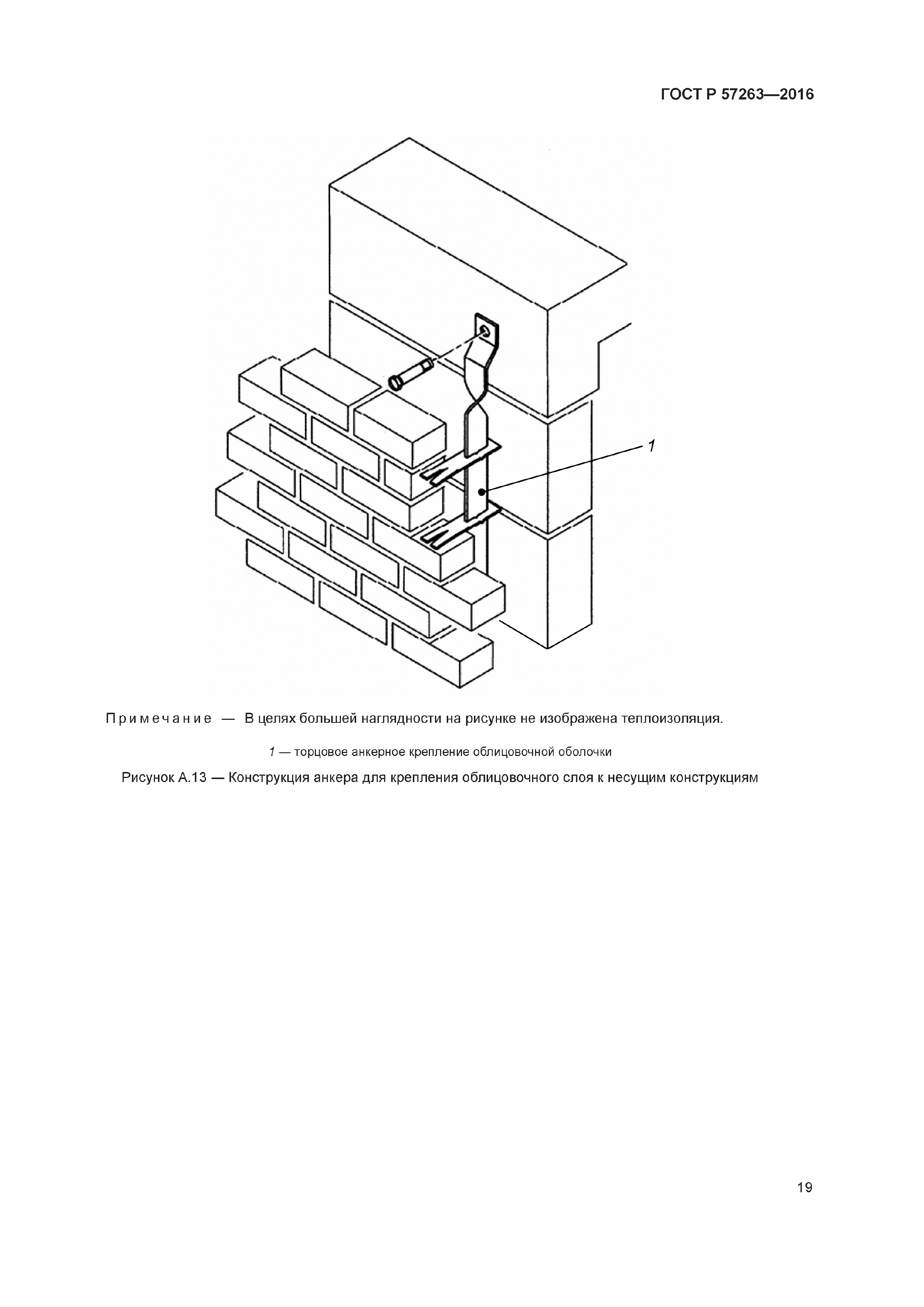 ГОСТ Р 57263-2016